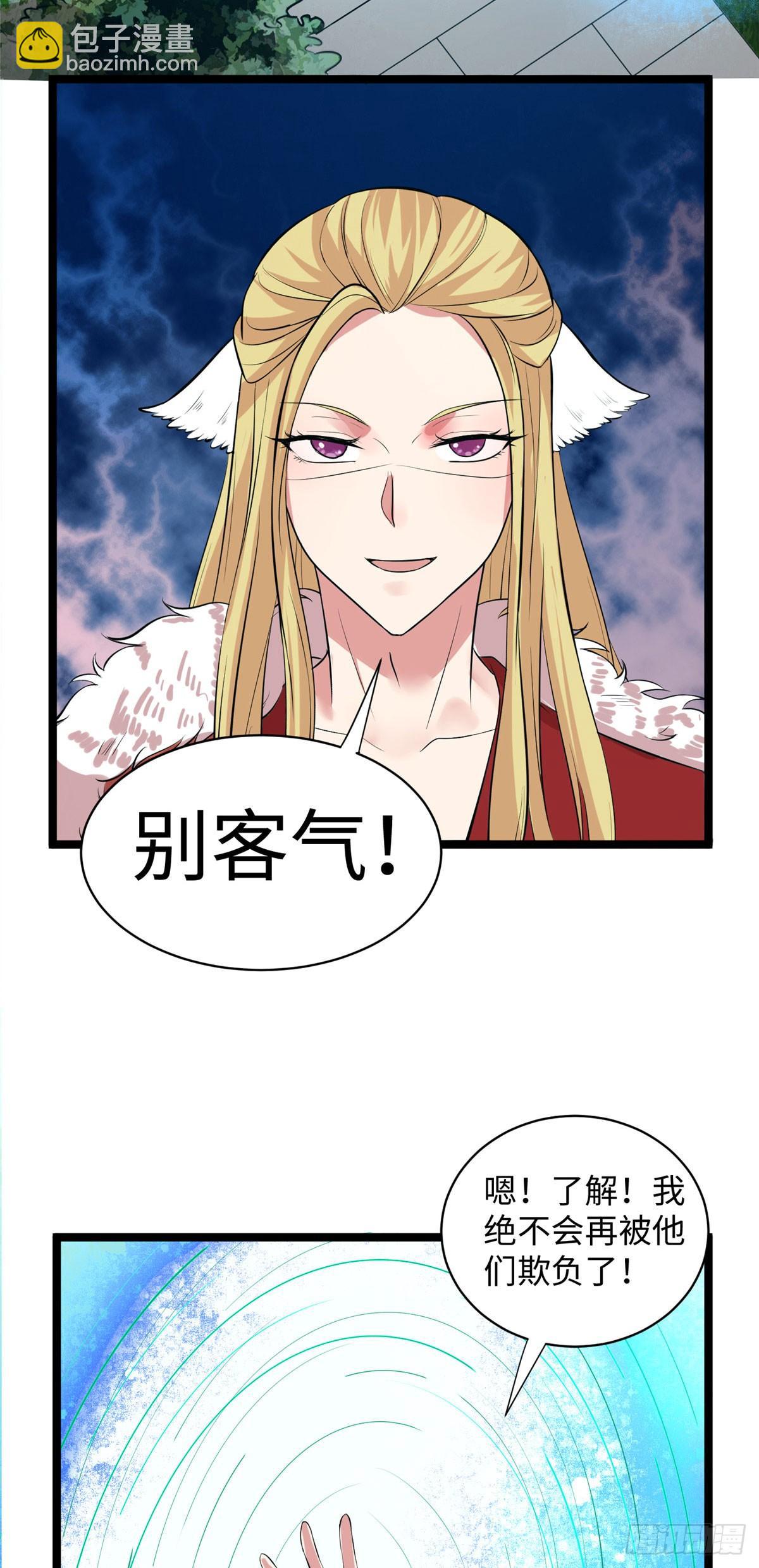 爆萌小仙 - 第十五話 你和蒼凌沒關係 - 3