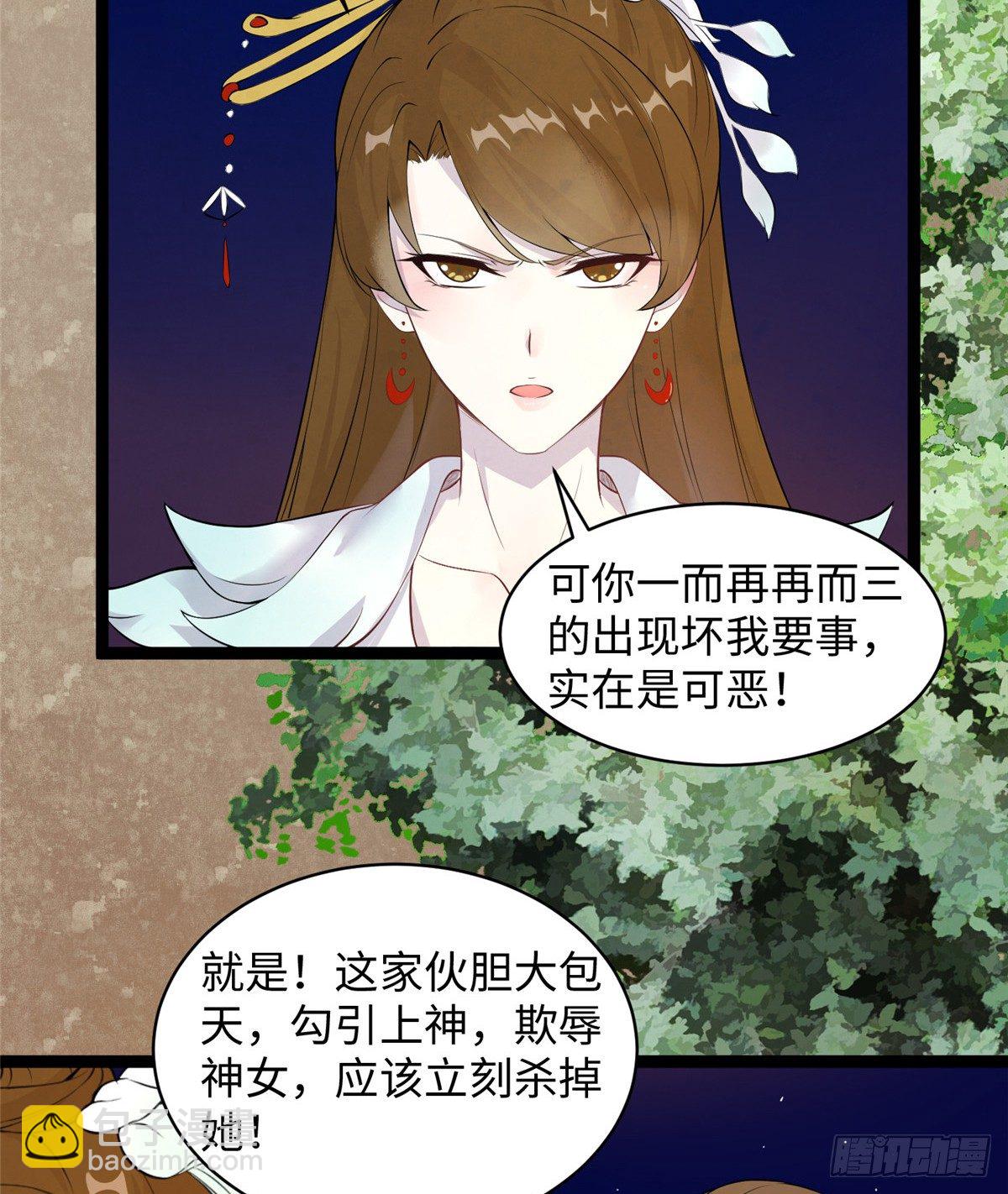 爆萌小仙 - 第十七話 菜雞(1/2) - 4