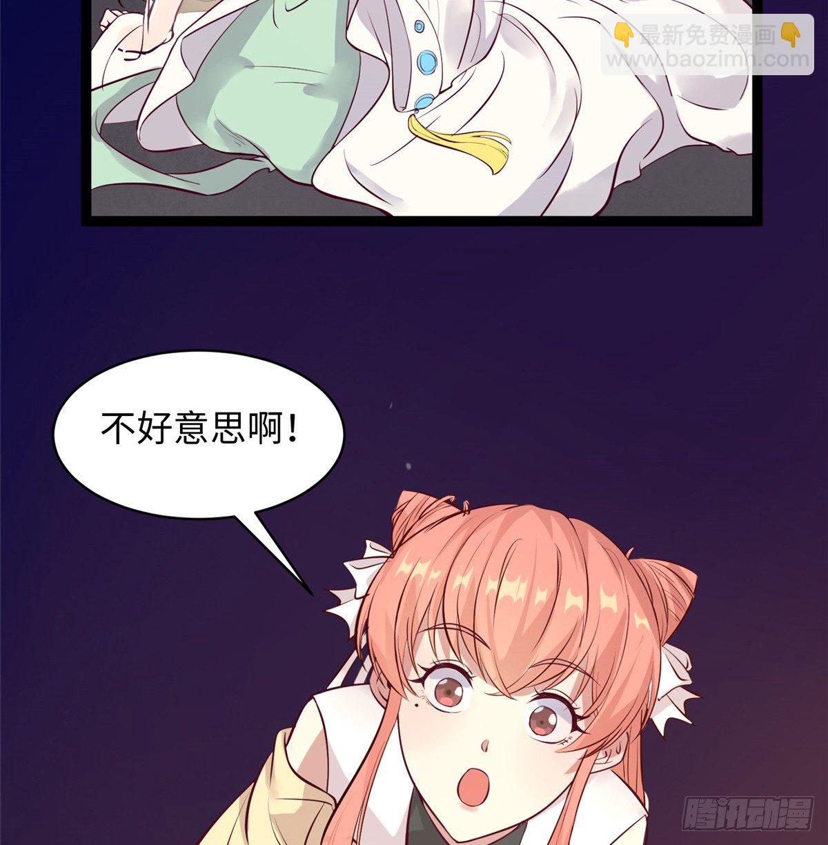 爆萌小仙 - 第十七話 菜雞(2/2) - 1