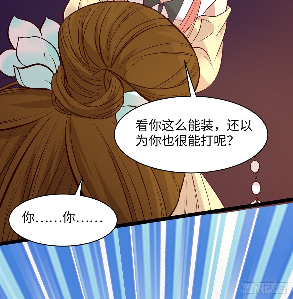 爆萌小仙 - 第十七話 菜雞(2/2) - 2