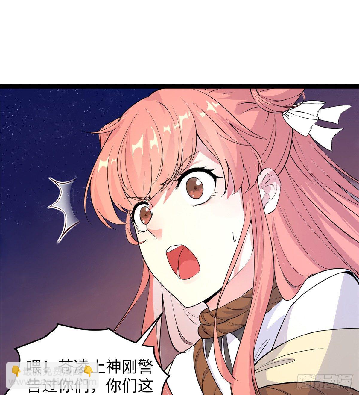 爆萌小仙 - 第十七話 菜雞(1/2) - 6