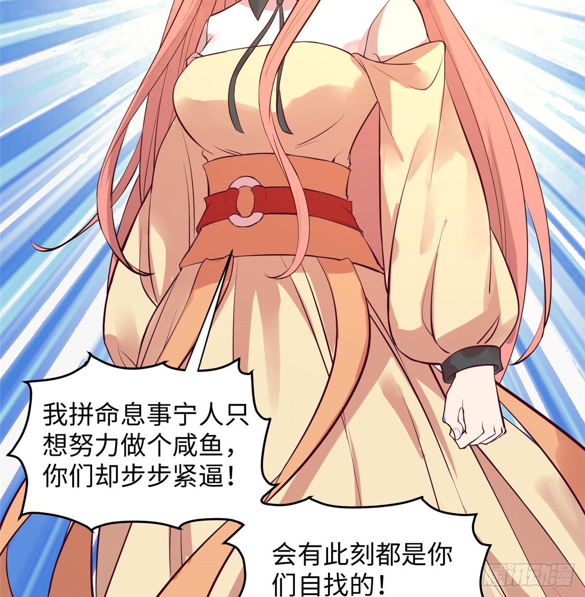 爆萌小仙 - 第十七話 菜雞(2/2) - 4