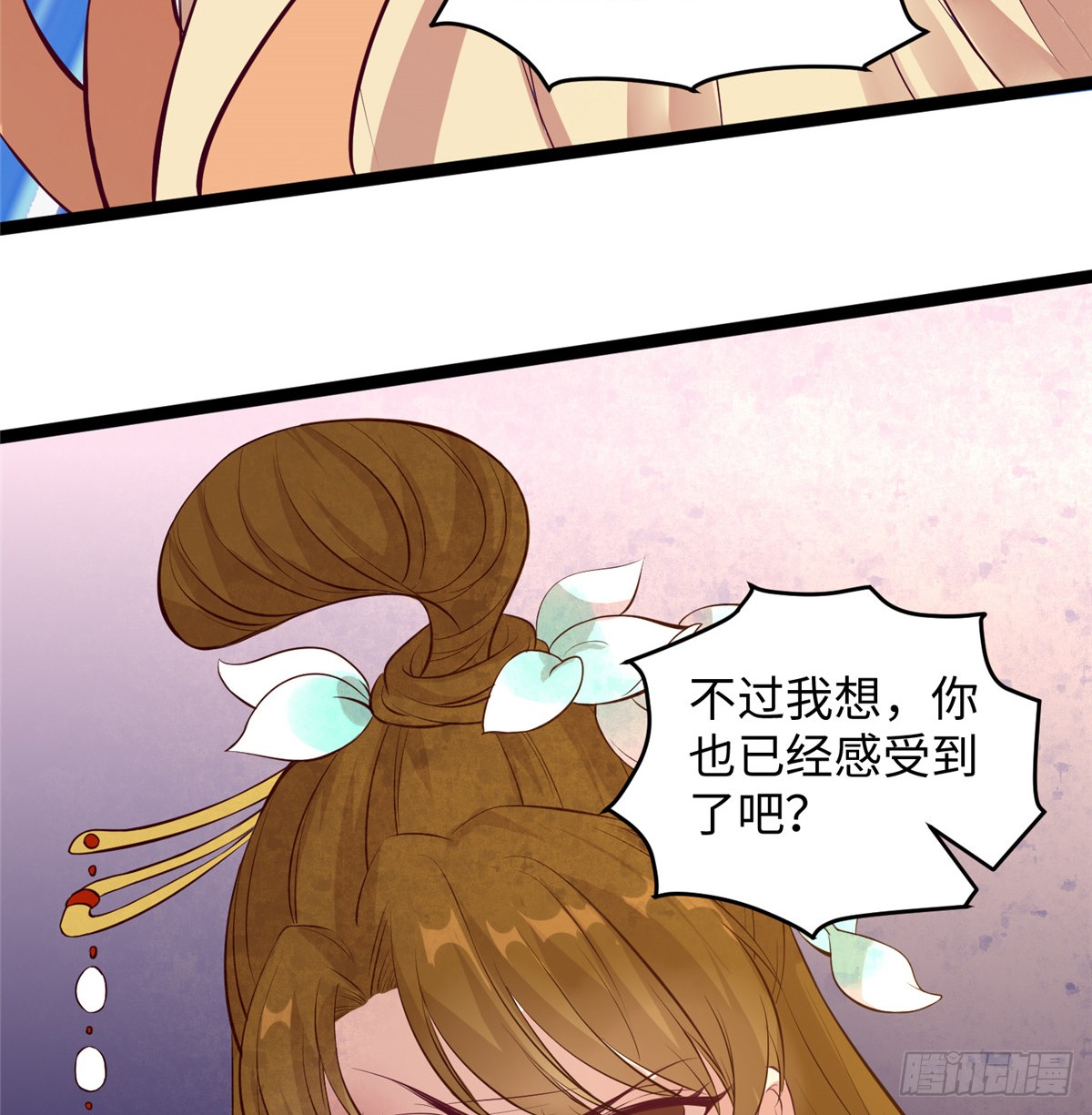 爆萌小仙 - 第十七話 菜雞(2/2) - 5