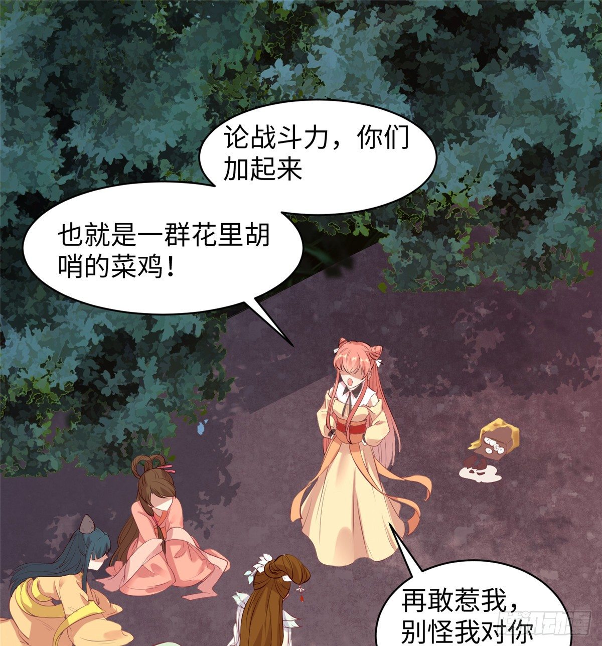 爆萌小仙 - 第十七話 菜雞(2/2) - 2