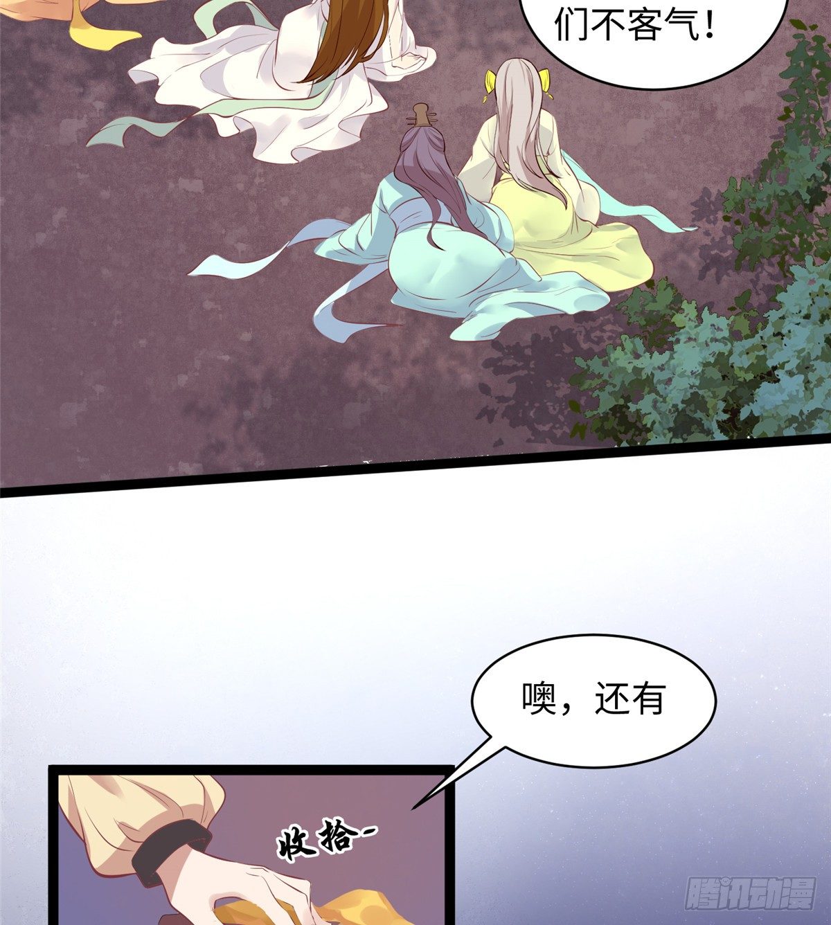 爆萌小仙 - 第十七話 菜雞(2/2) - 3