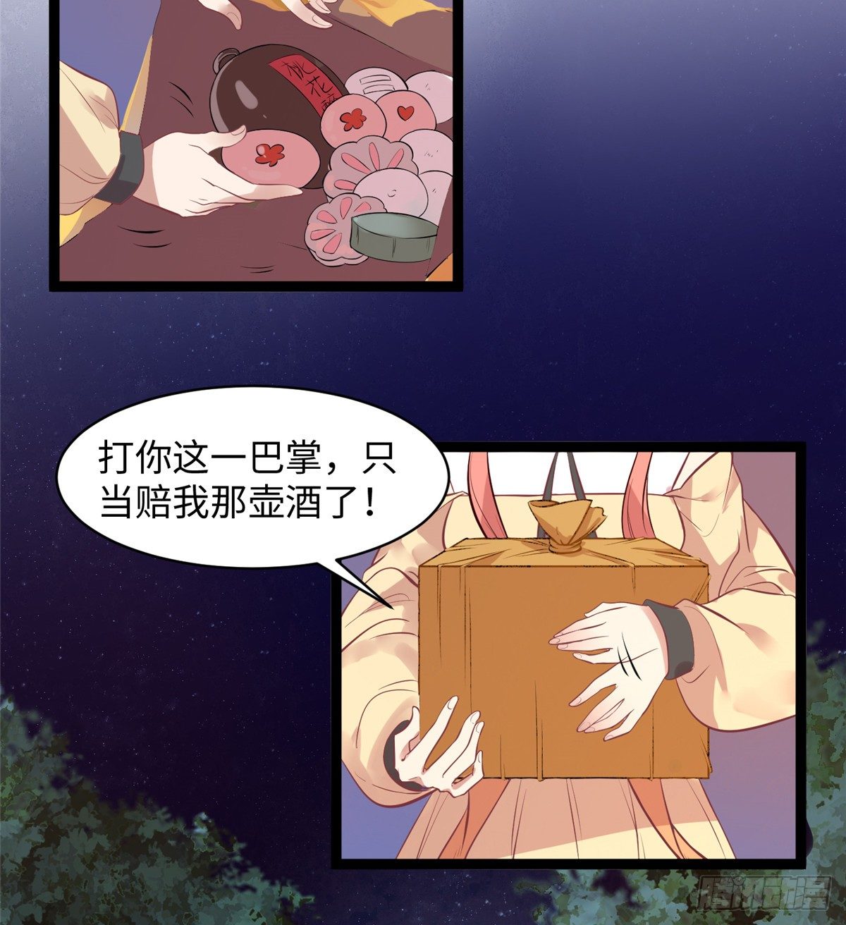 爆萌小仙 - 第十七話 菜雞(2/2) - 4