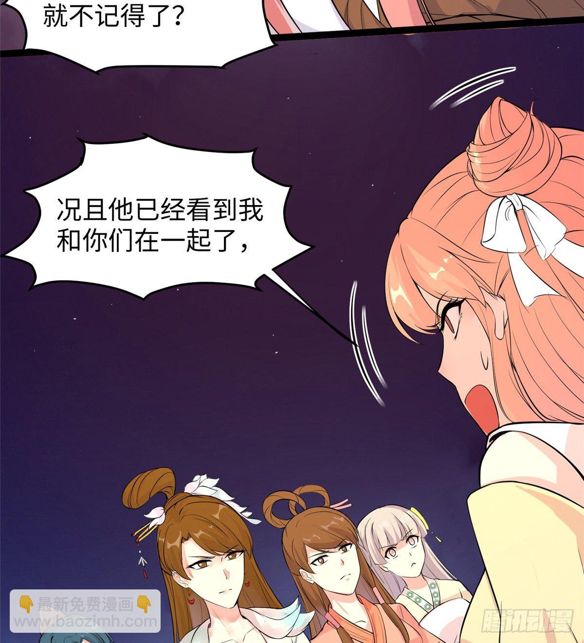 爆萌小仙 - 第十七話 菜雞(1/2) - 7