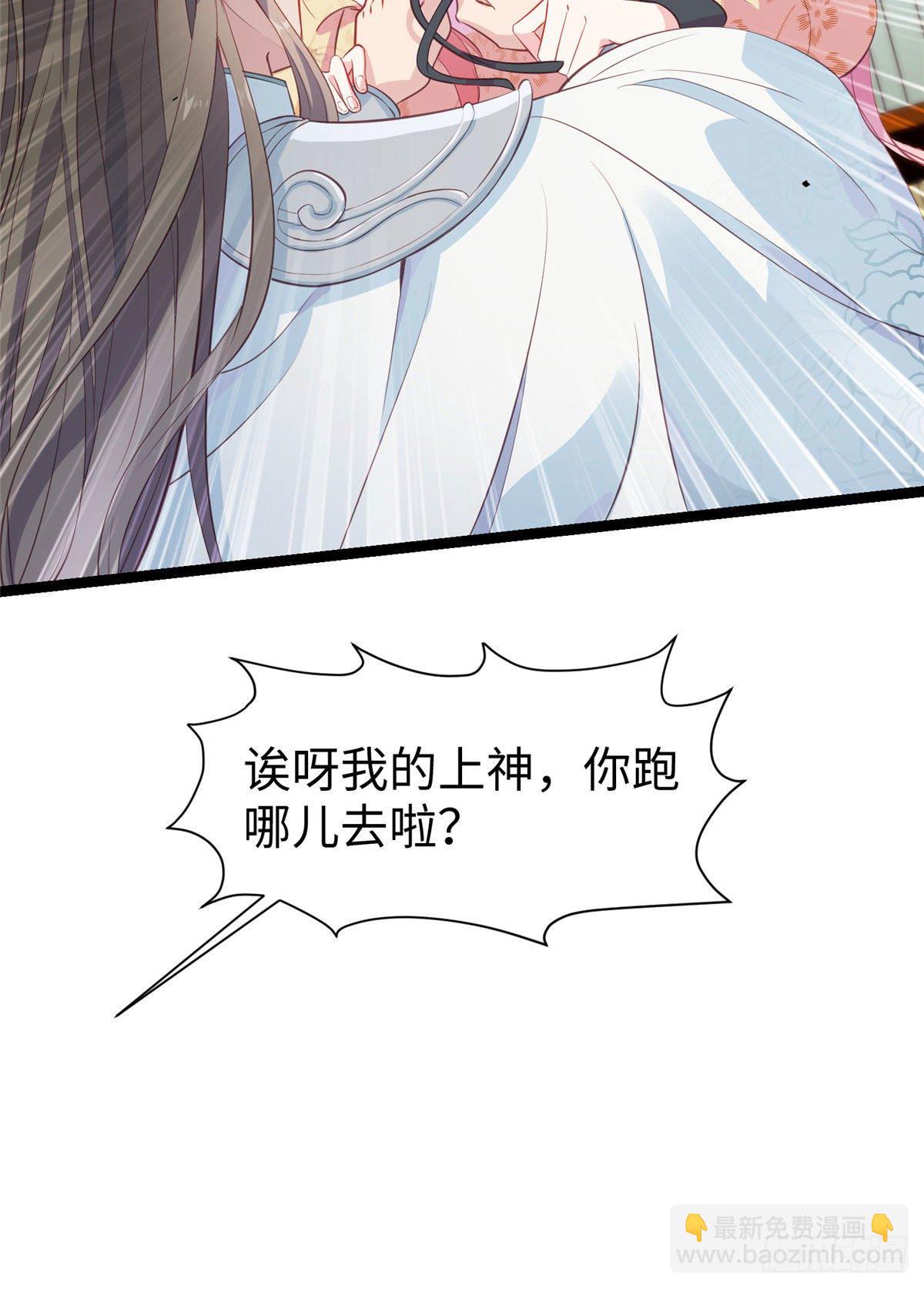 爆萌小仙 - 第十九話 我家司命不賣身(1/2) - 3