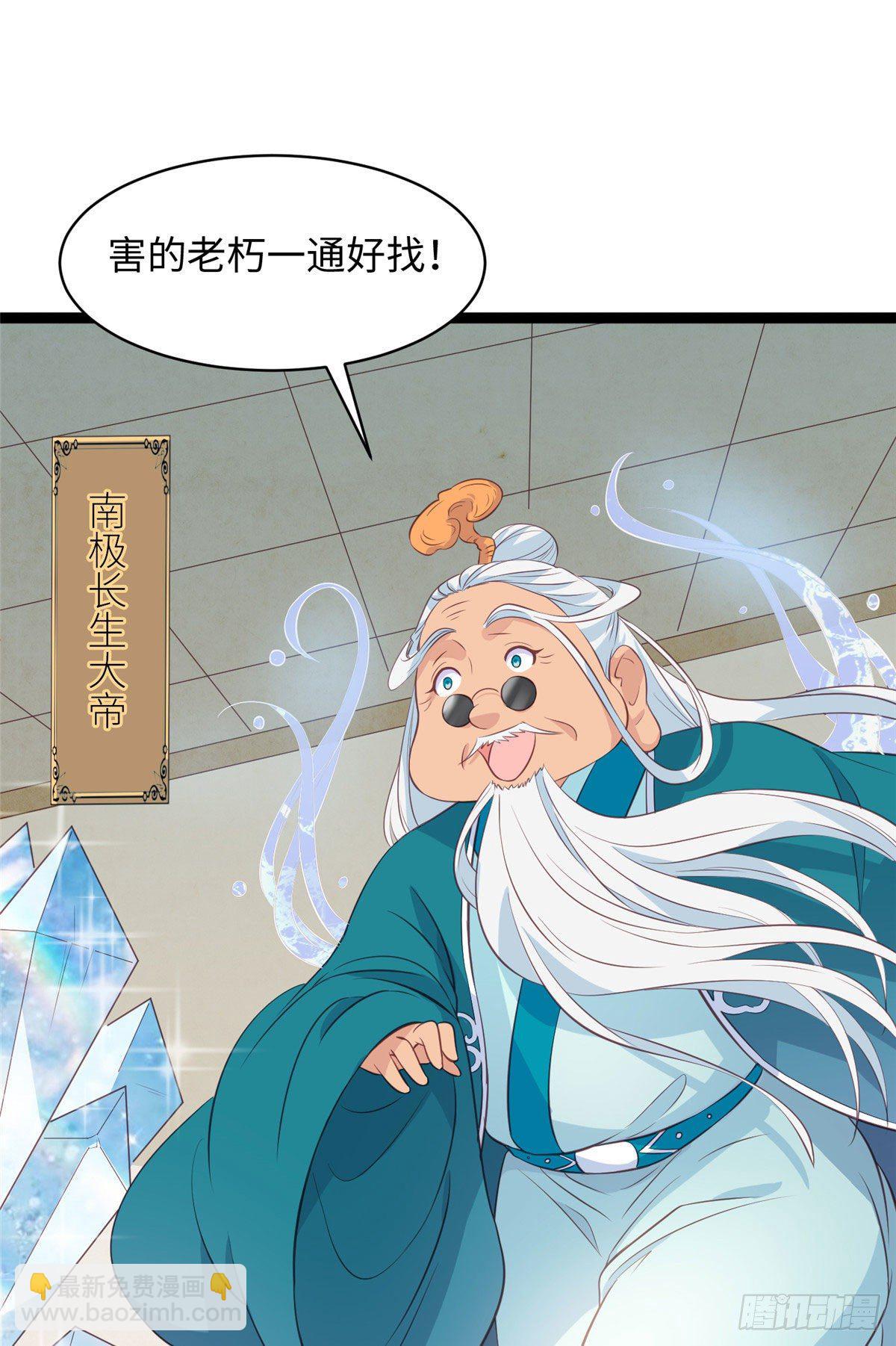 爆萌小仙 - 第十九話 我家司命不賣身(1/2) - 4