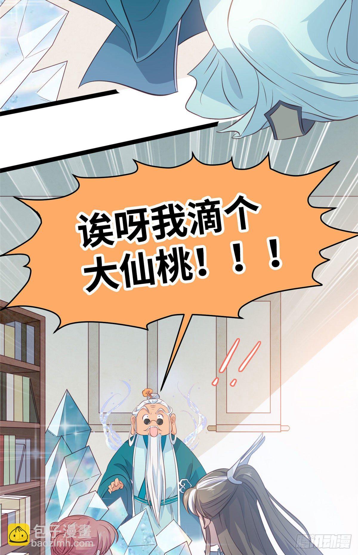 爆萌小仙 - 第十九話 我家司命不賣身(1/2) - 5