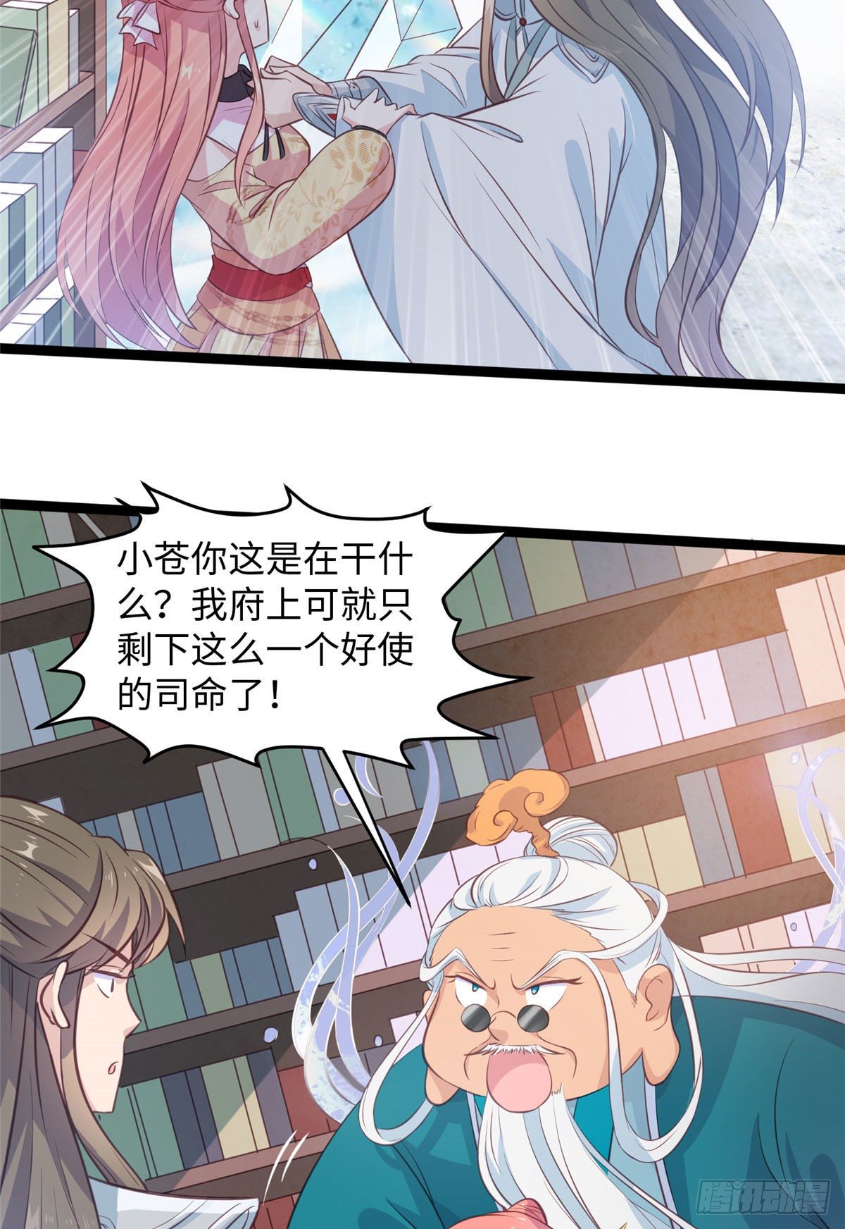 爆萌小仙 - 第十九話 我家司命不賣身(1/2) - 6