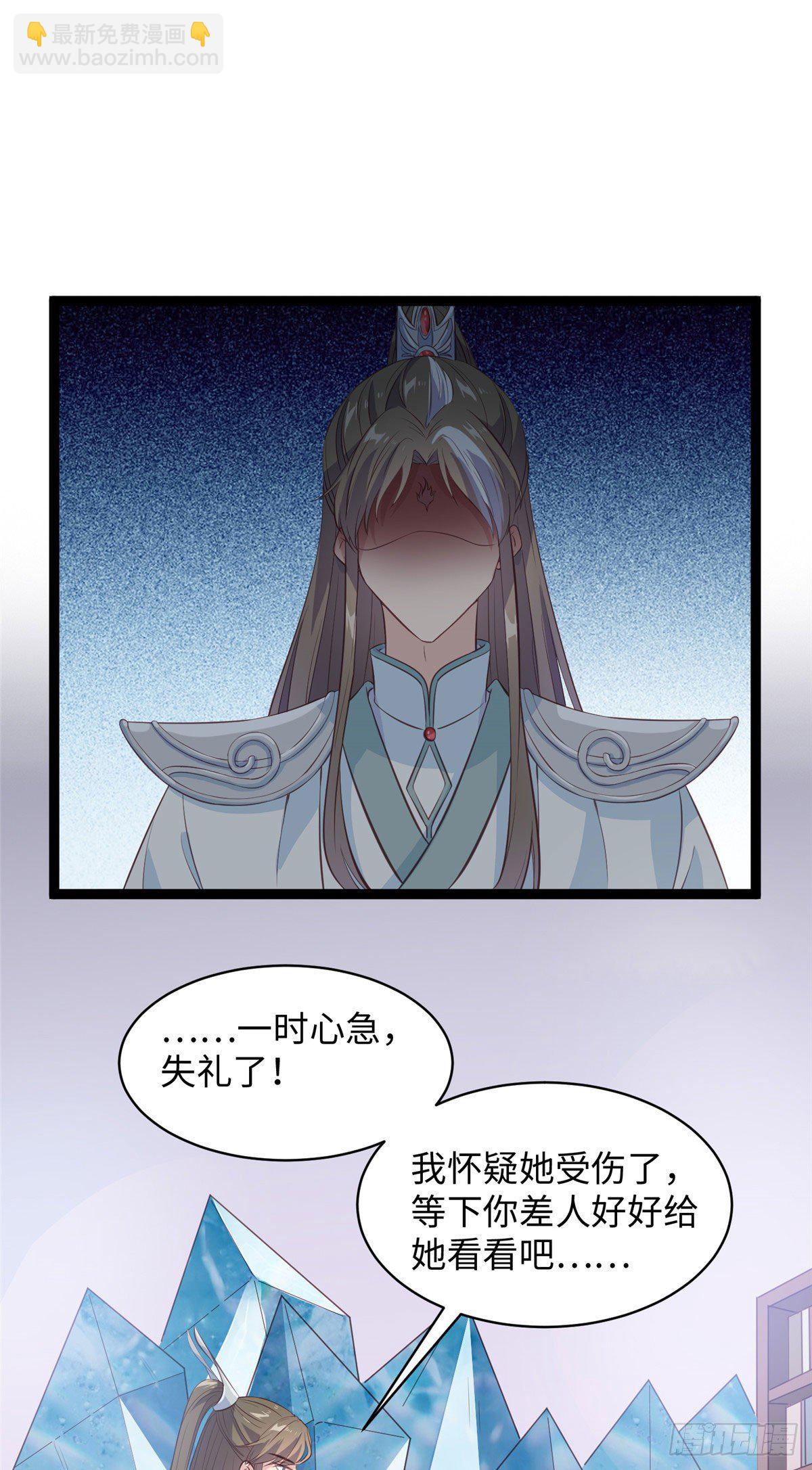 爆萌小仙 - 第十九話 我家司命不賣身(1/2) - 8