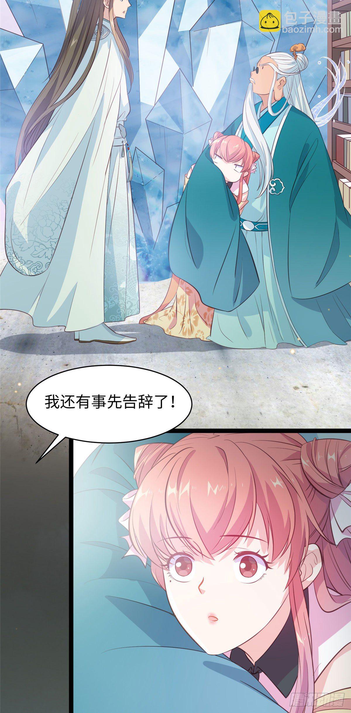 爆萌小仙 - 第十九話 我家司命不賣身(1/2) - 1