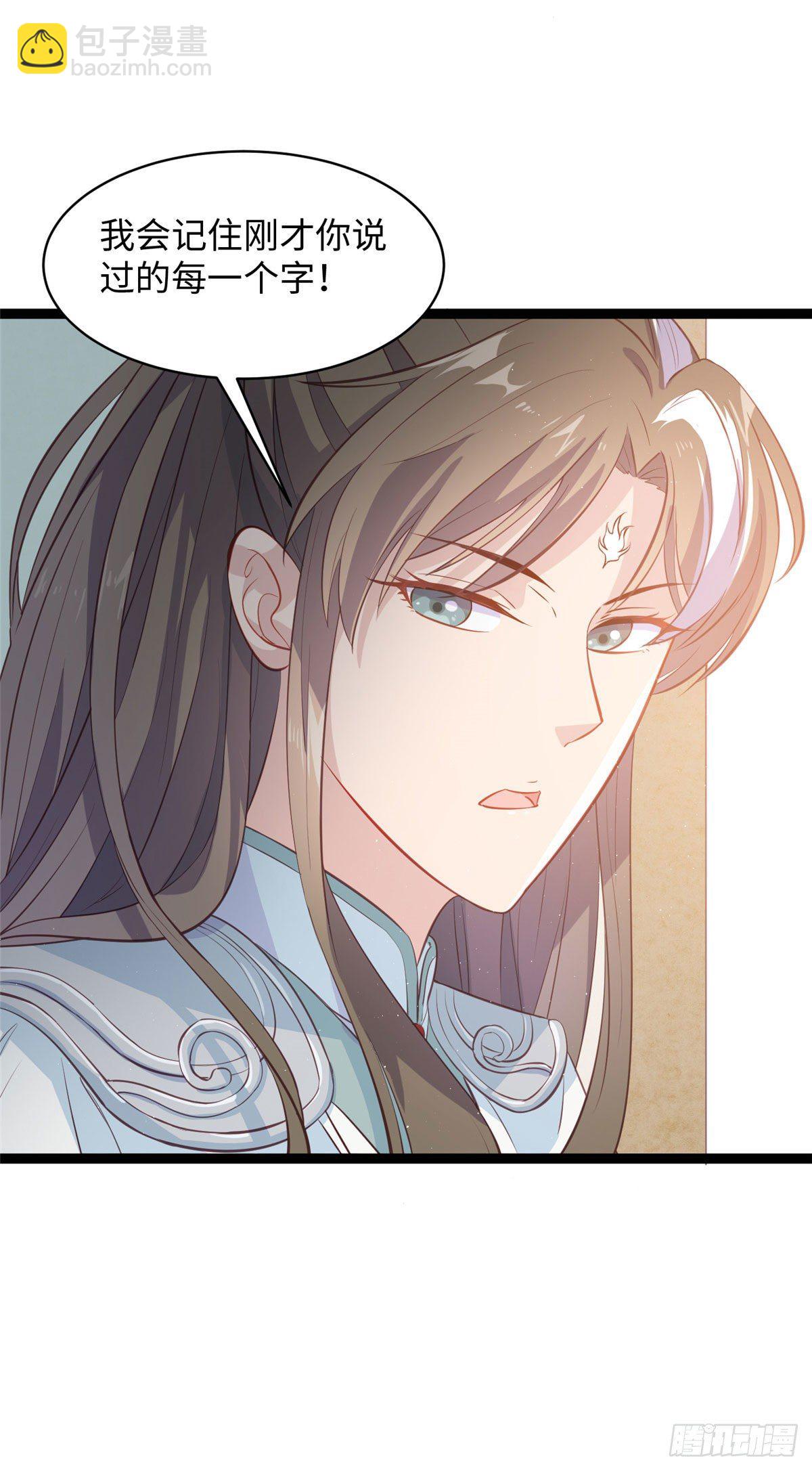 爆萌小仙 - 第十九話 我家司命不賣身(1/2) - 3