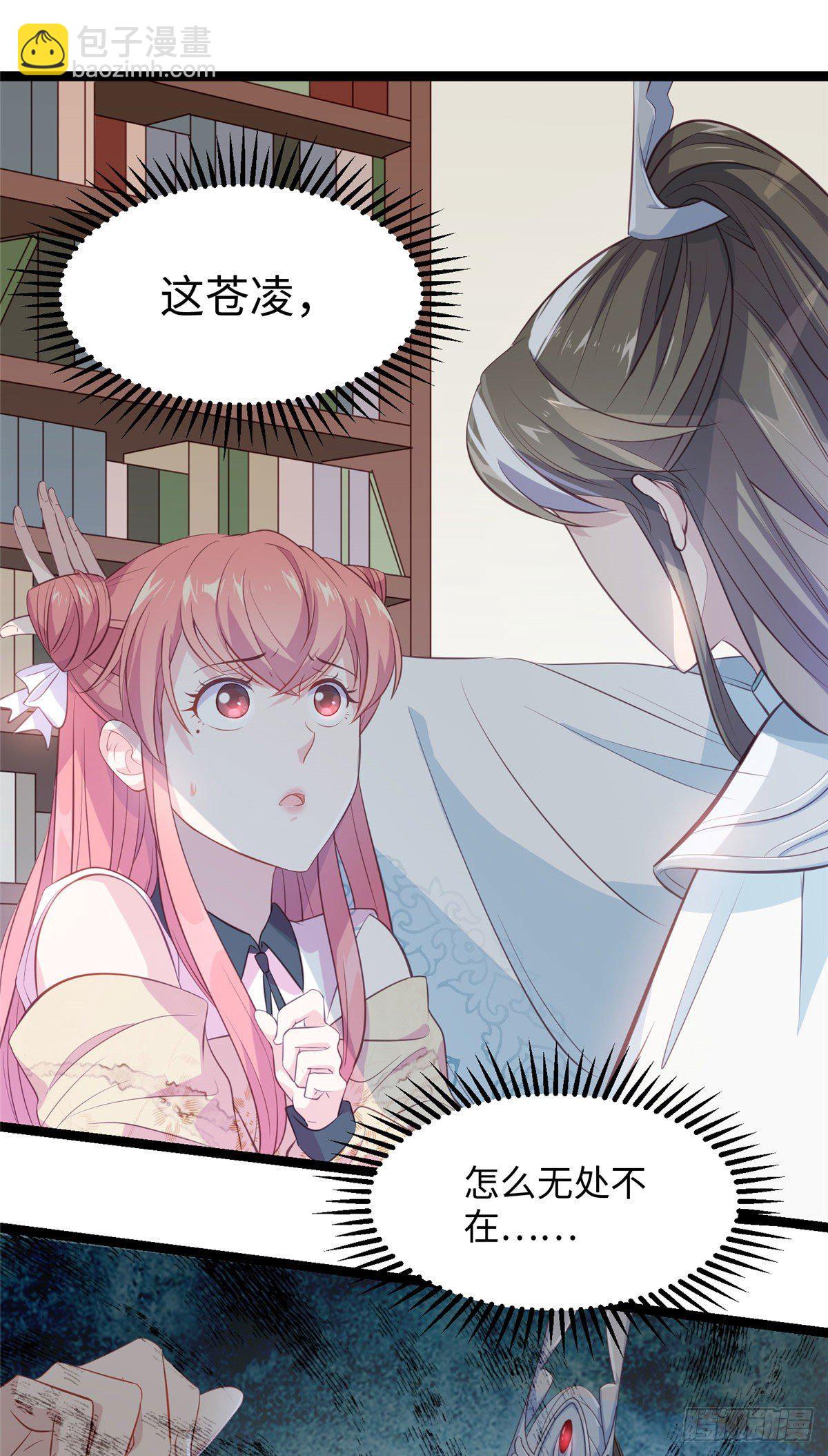 爆萌小仙 - 第十九話 我家司命不賣身(1/2) - 2