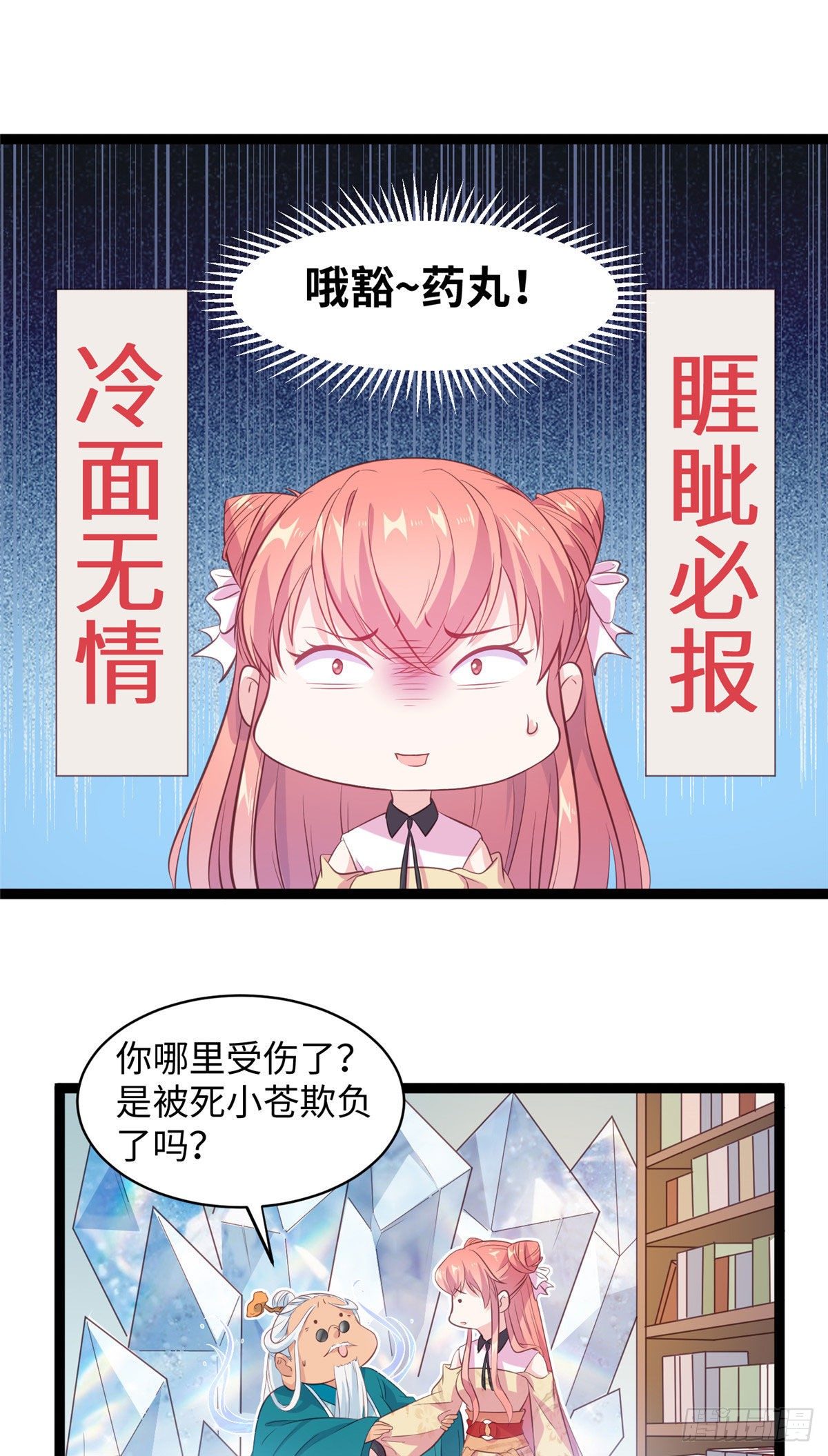 爆萌小仙 - 第十九話 我家司命不賣身(1/2) - 4