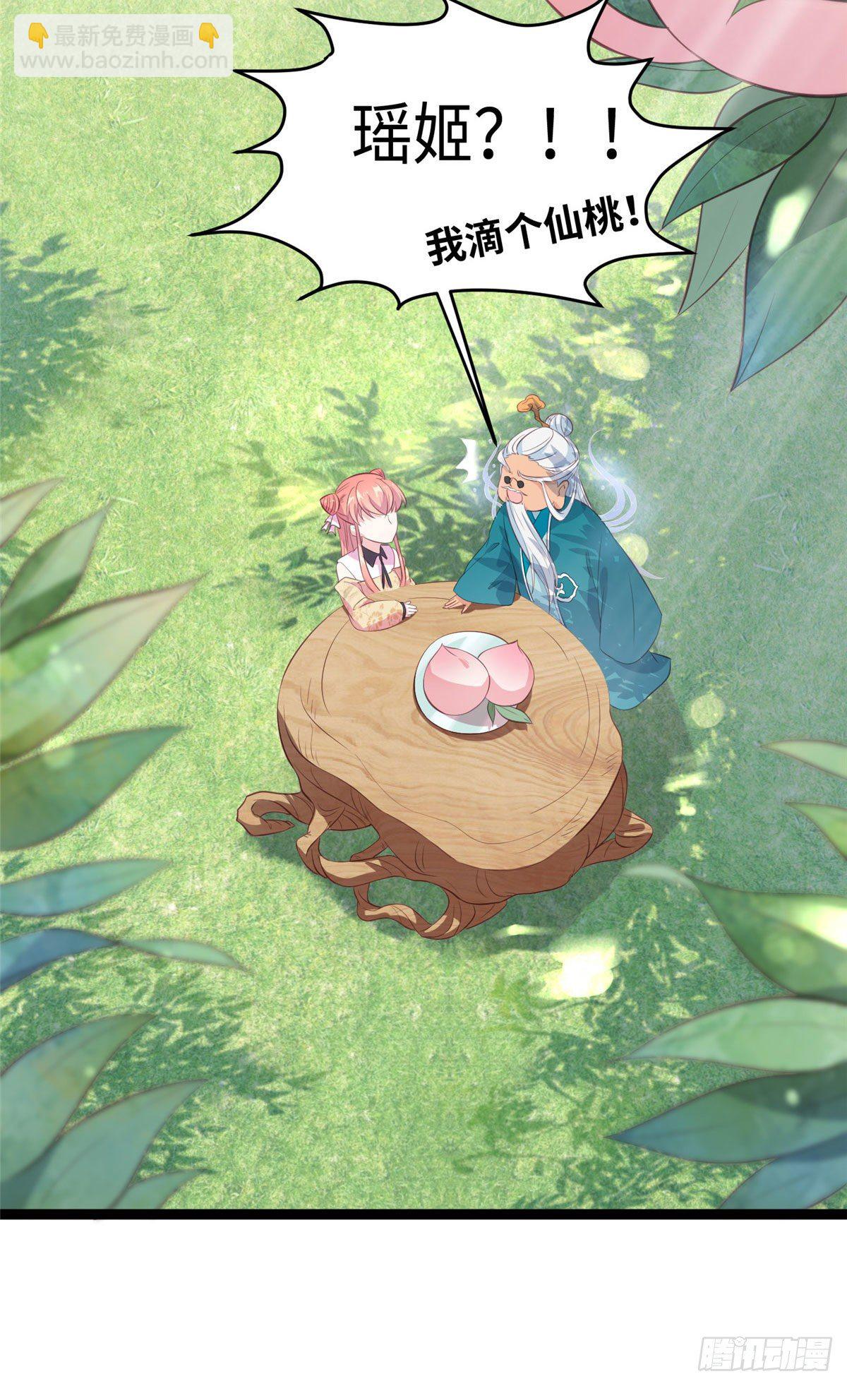 爆萌小仙 - 第十九話 我家司命不賣身(1/2) - 6