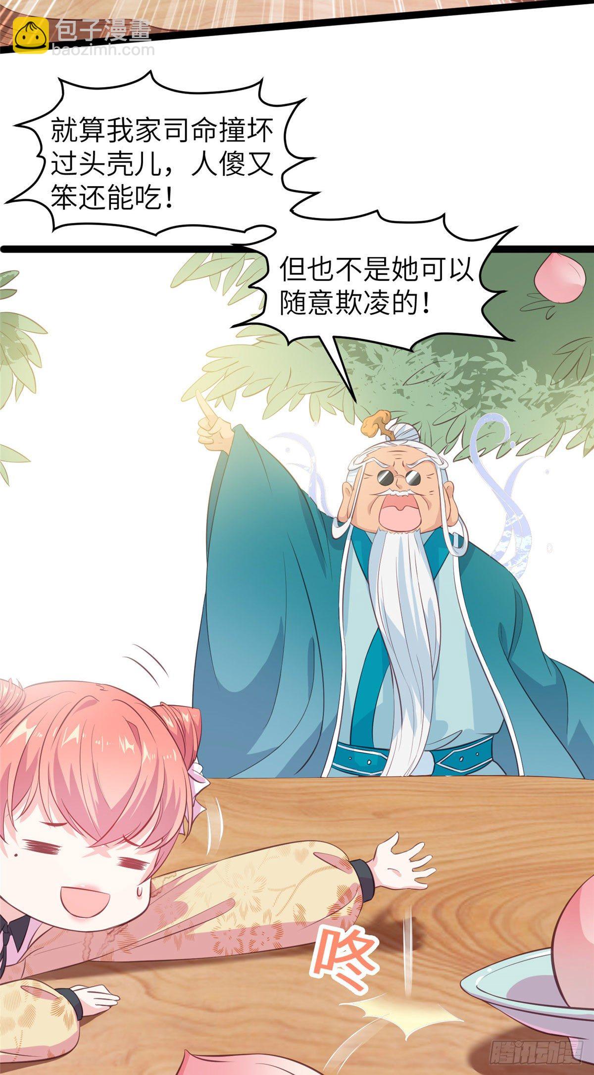 爆萌小仙 - 第十九話 我家司命不賣身(1/2) - 8