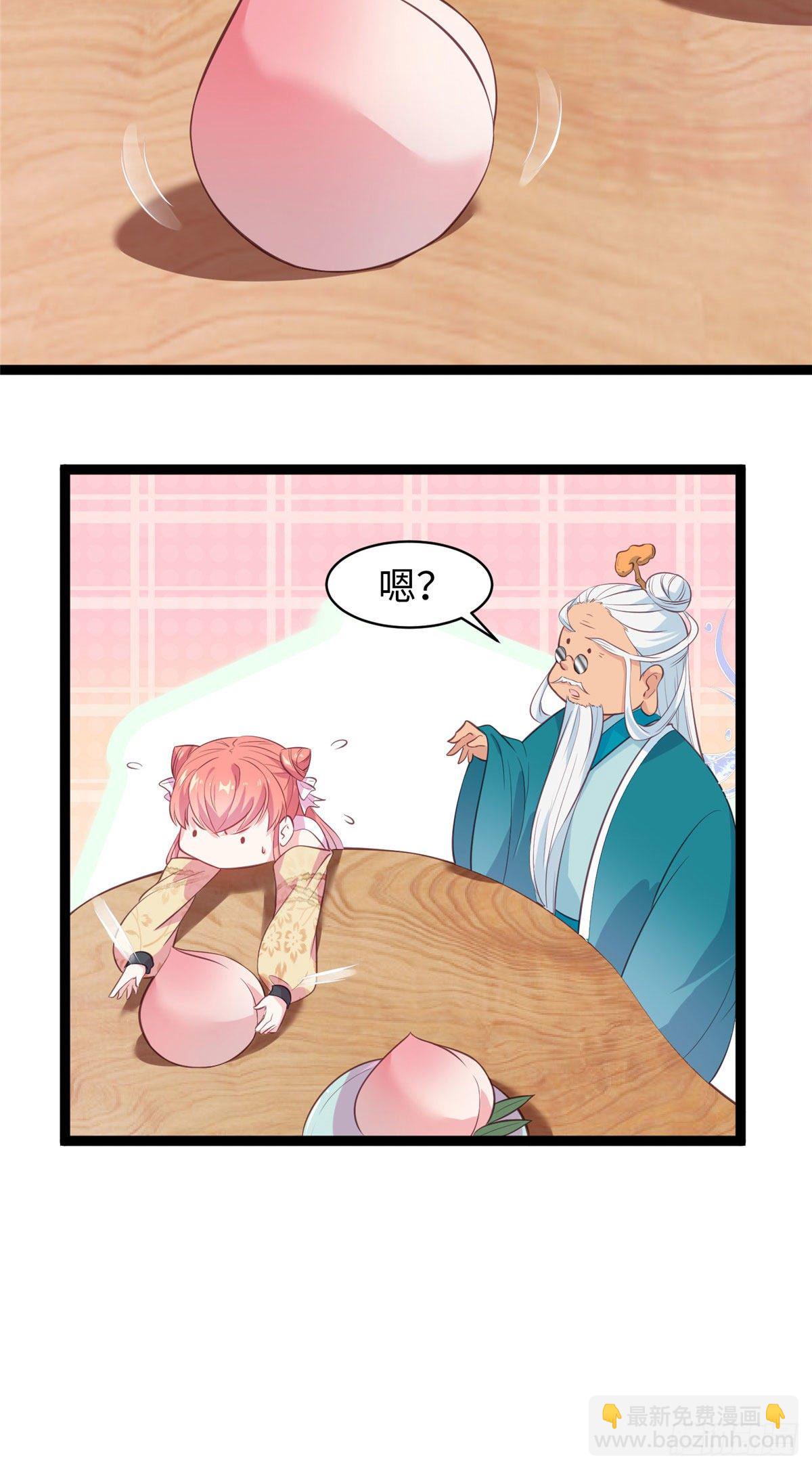 爆萌小仙 - 第十九話 我家司命不賣身(1/2) - 1