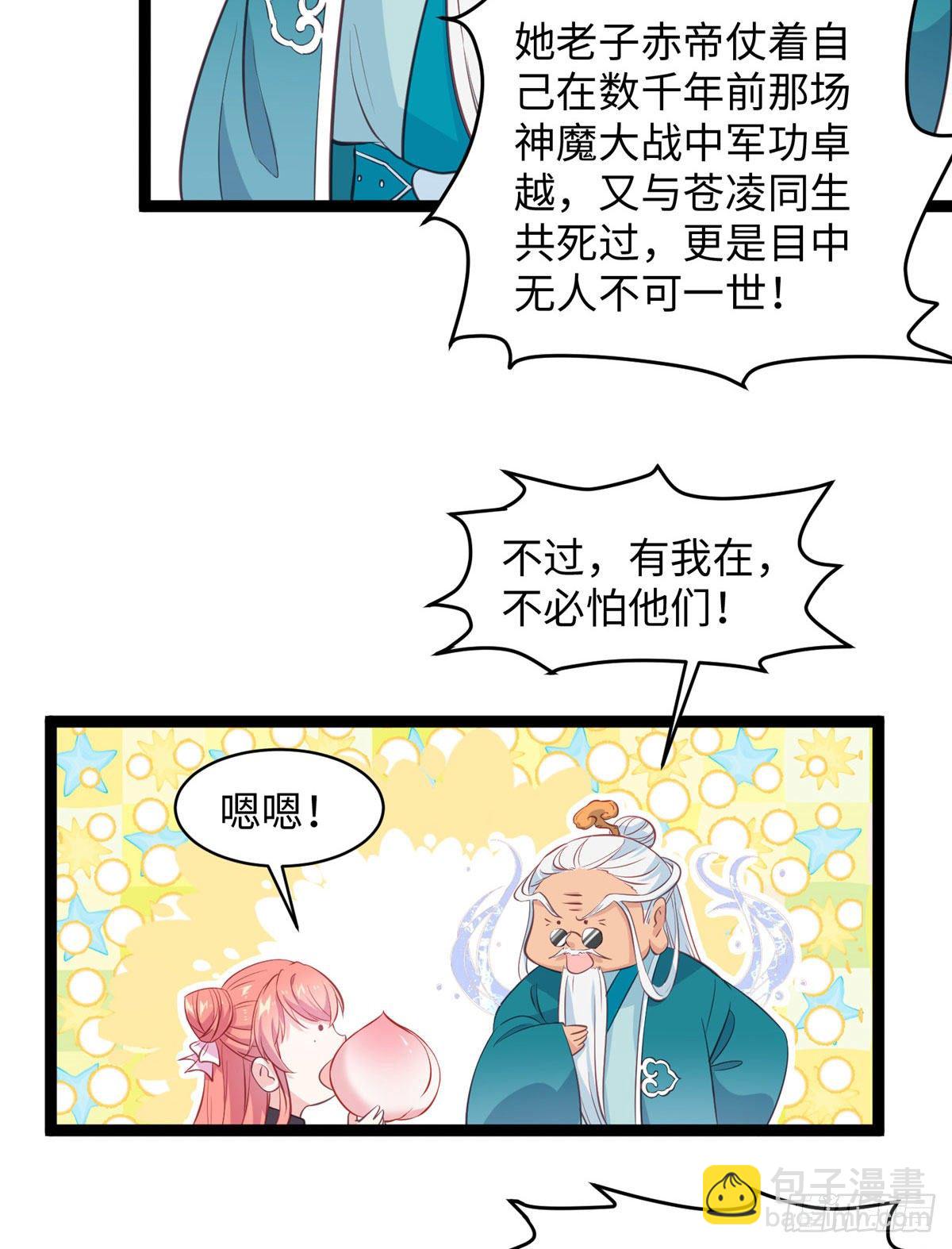 爆萌小仙 - 第十九話 我家司命不賣身(1/2) - 4