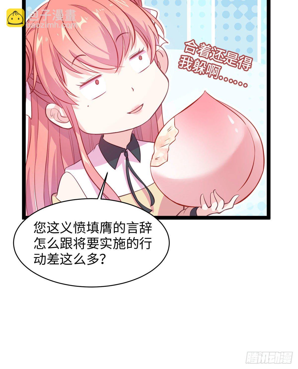 爆萌小仙 - 第十九話 我家司命不賣身(1/2) - 6