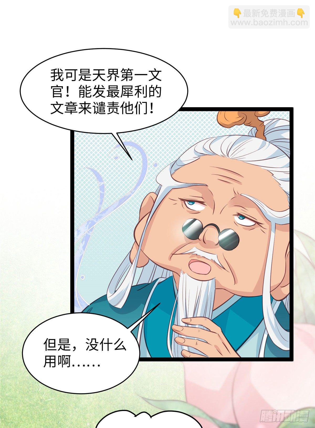 爆萌小仙 - 第十九話 我家司命不賣身(1/2) - 7