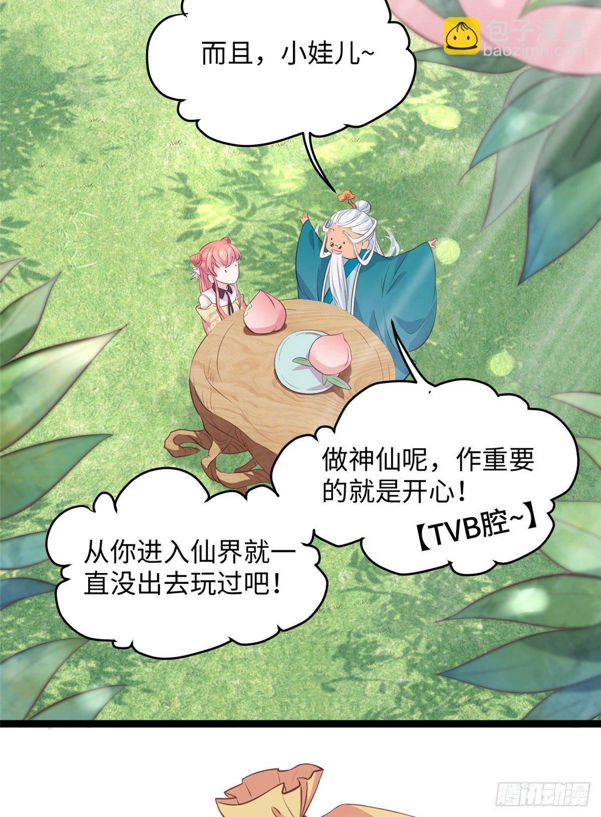 爆萌小仙 - 第十九話 我家司命不賣身(1/2) - 8