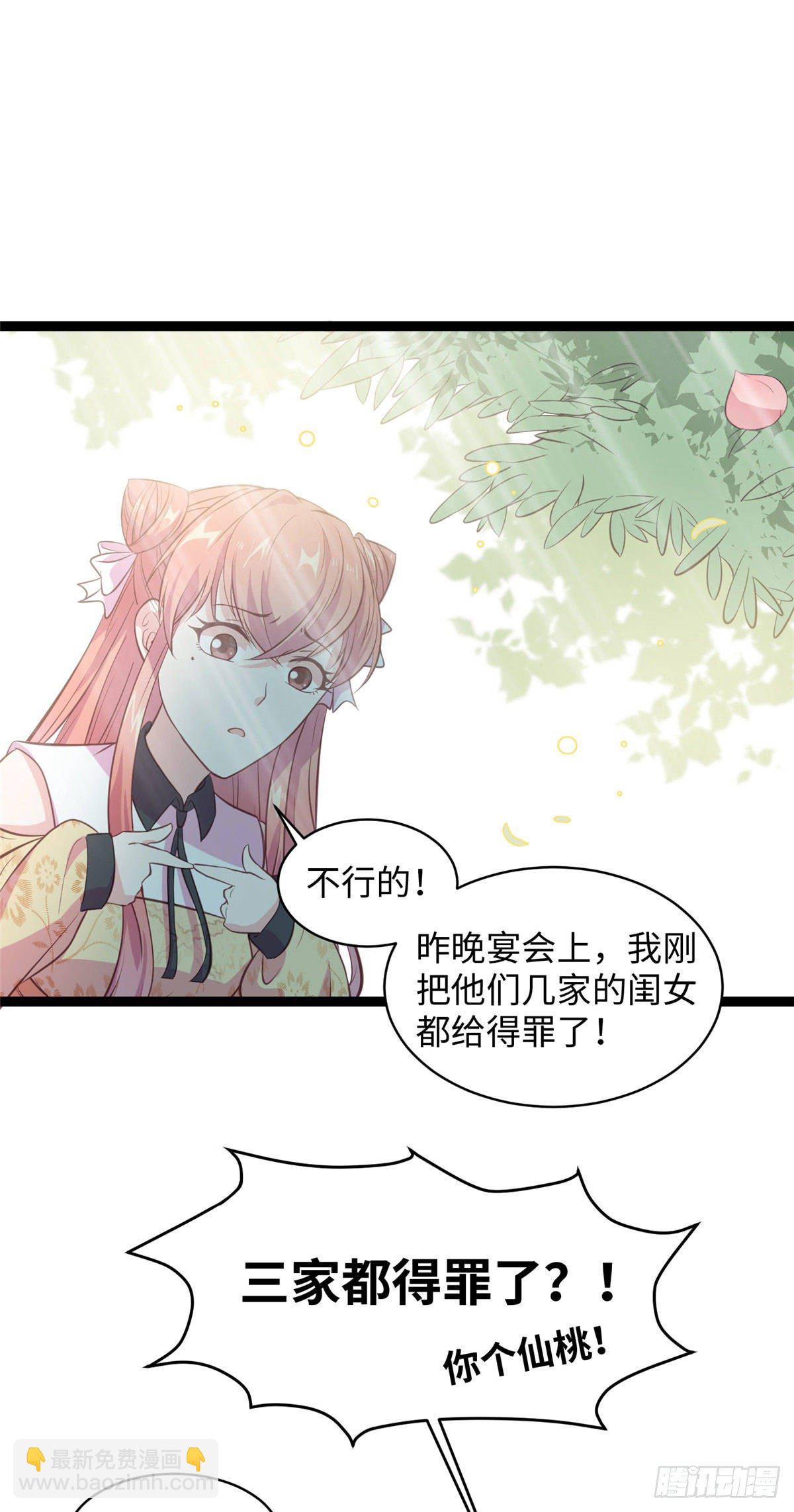 爆萌小仙 - 第十九話 我家司命不賣身(1/2) - 4