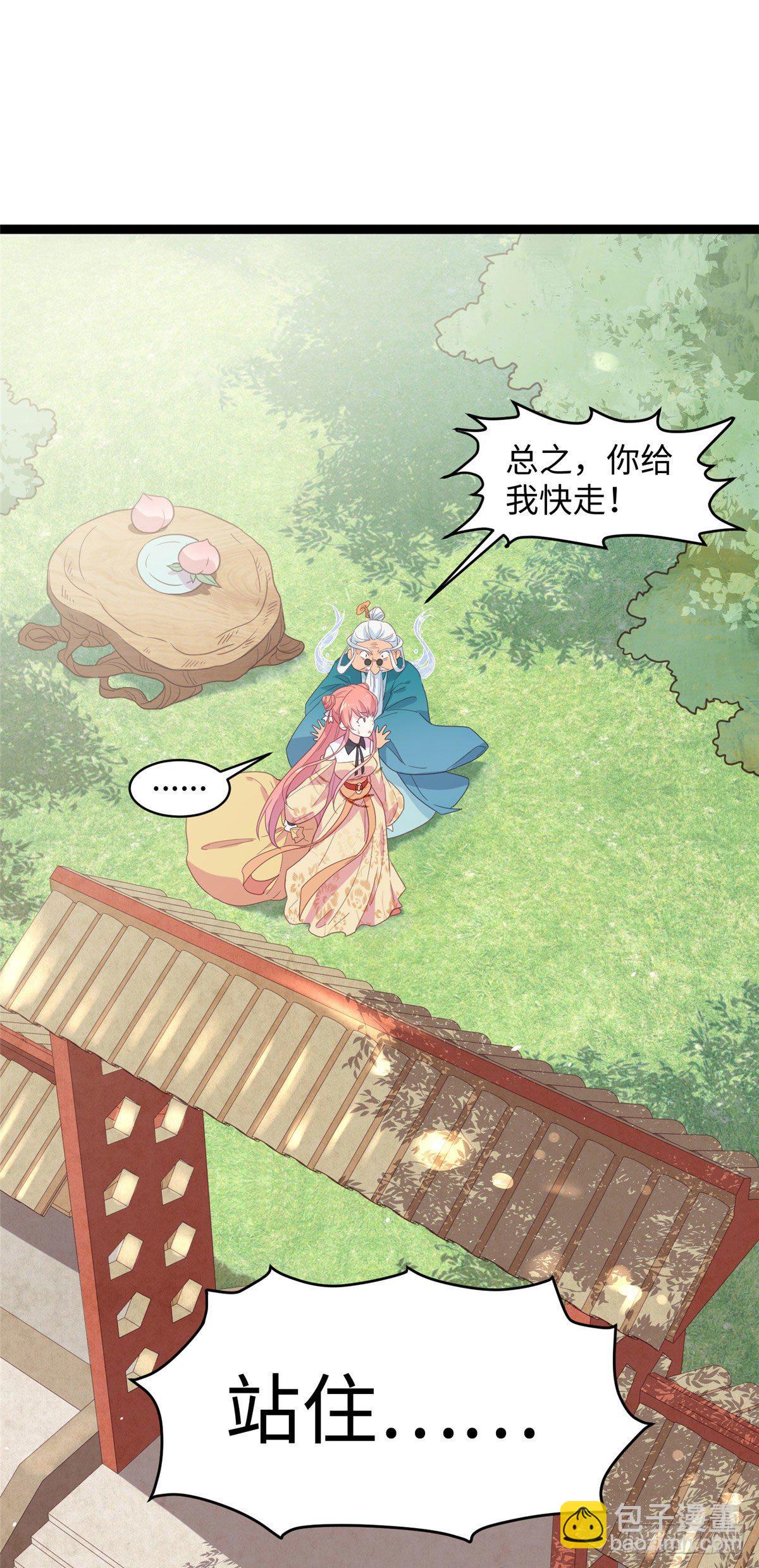 爆萌小仙 - 第十九話 我家司命不賣身(1/2) - 2