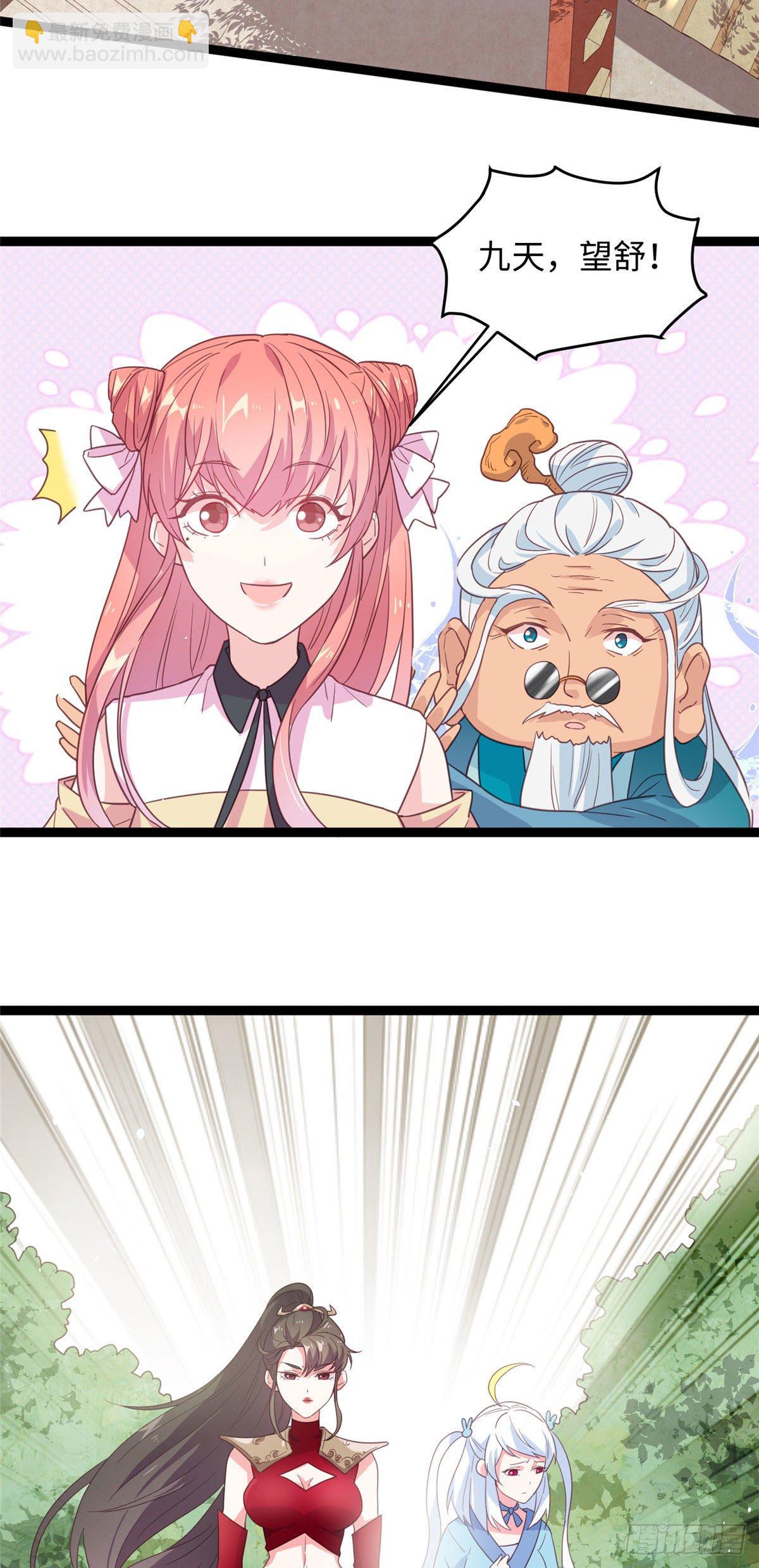 爆萌小仙 - 第十九話 我家司命不賣身(1/2) - 3