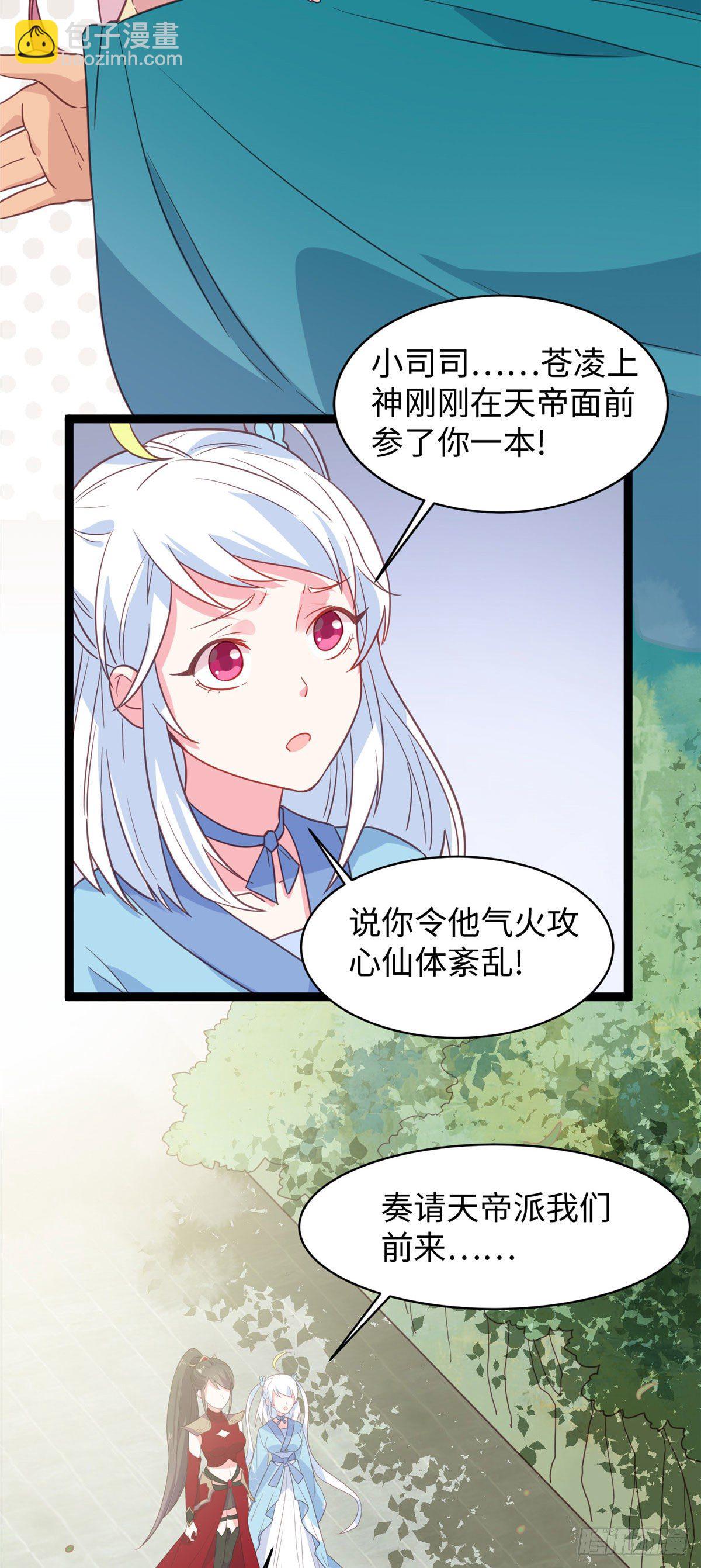 爆萌小仙 - 第十九話 我家司命不賣身(1/2) - 7