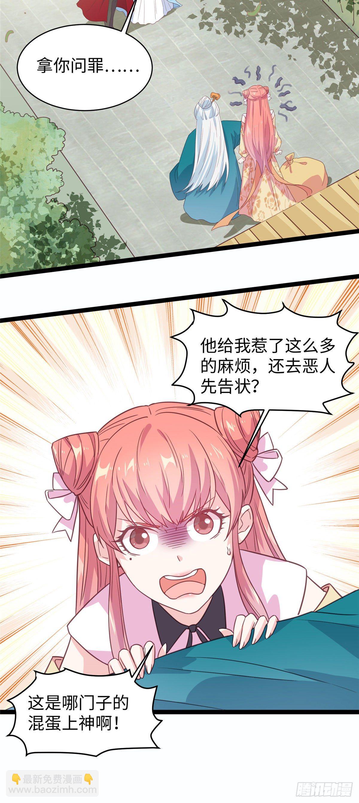 爆萌小仙 - 第十九話 我家司命不賣身(1/2) - 8