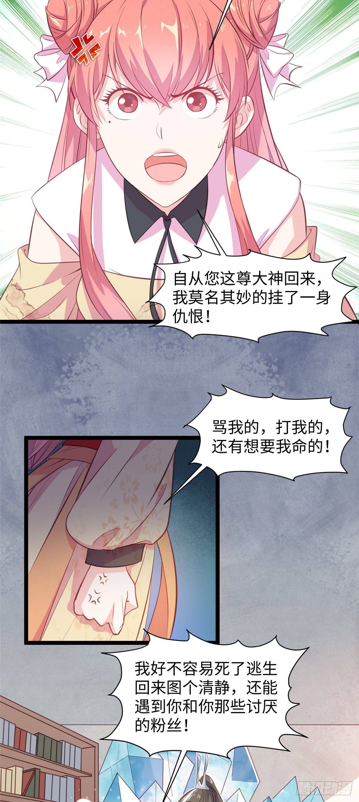 爆萌小仙 - 第十九話 我家司命不賣身(1/2) - 5