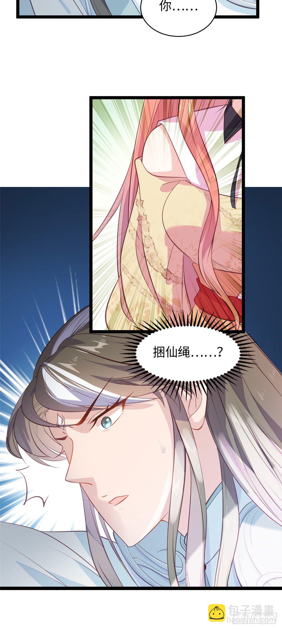 爆萌小仙 - 第十九話 我家司命不賣身(1/2) - 7