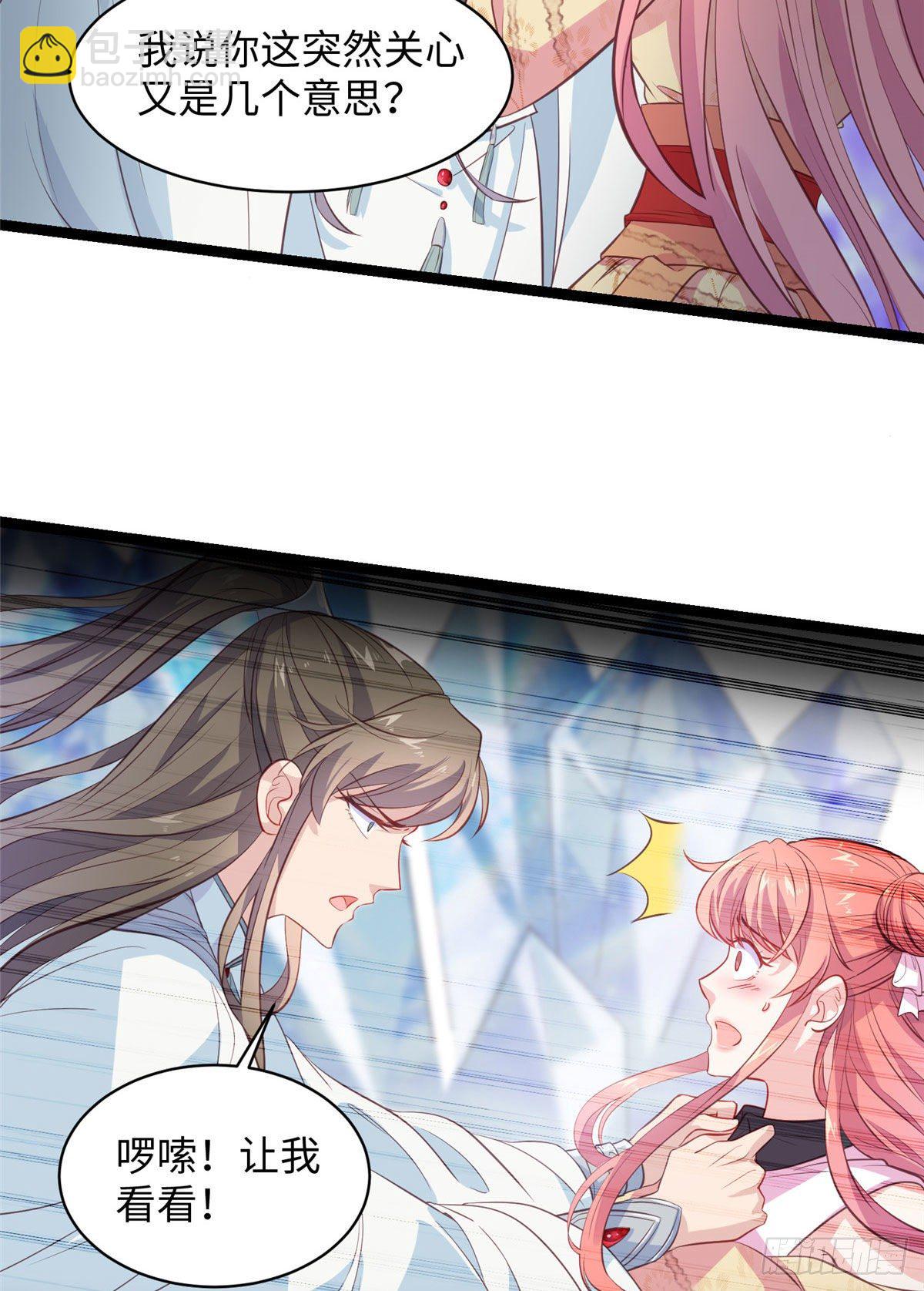 爆萌小仙 - 第十九話 我家司命不賣身(1/2) - 1