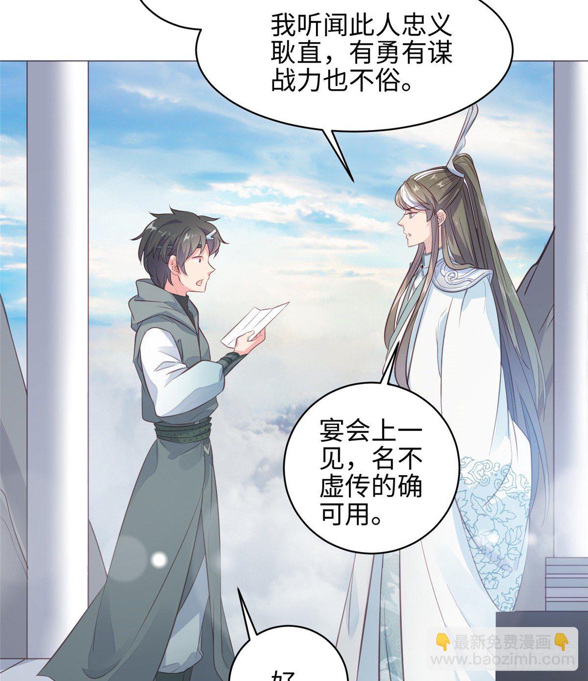 爆萌小仙 - 第二十一話 我覺她不會乖乖下界(1/2) - 2