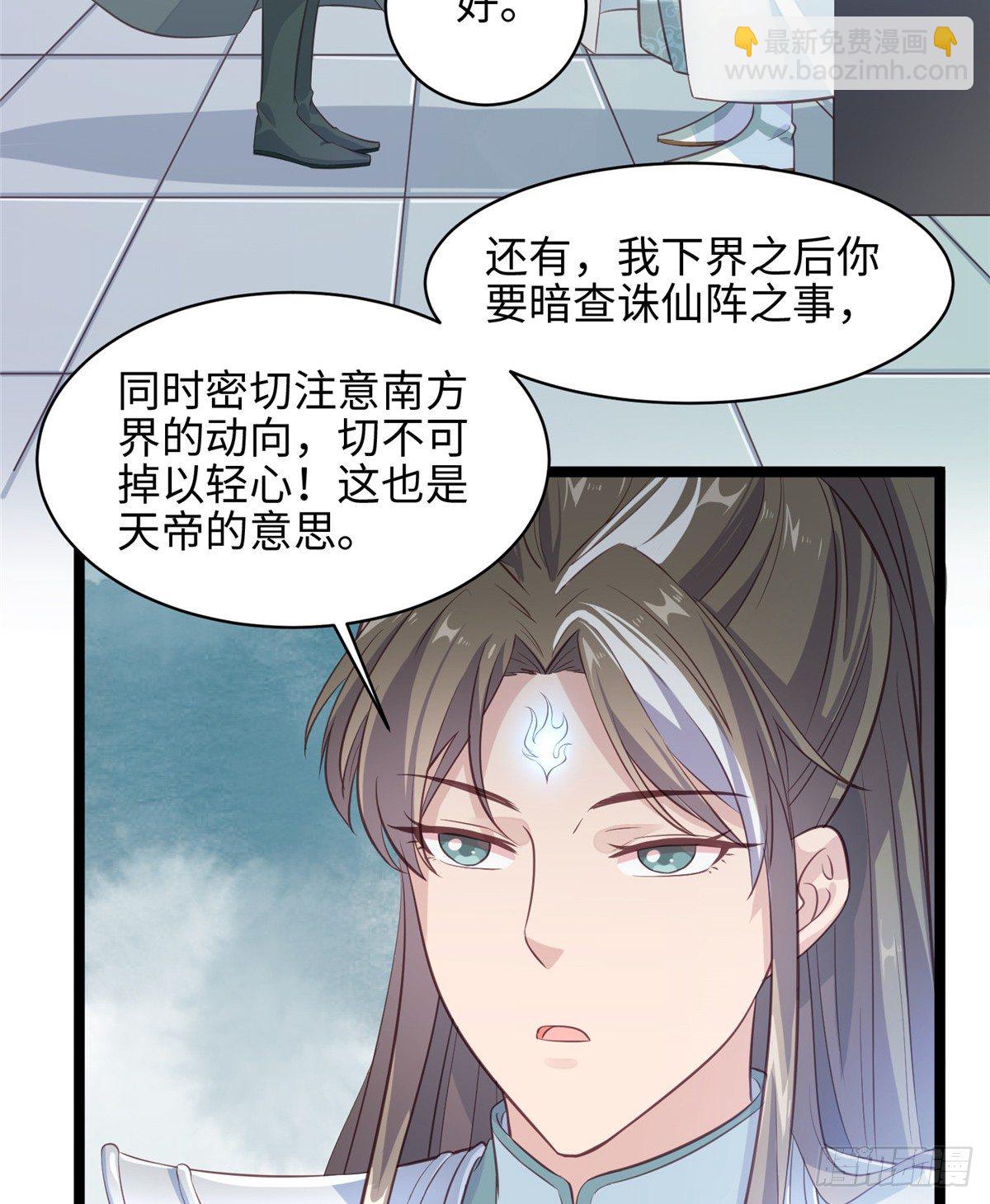 爆萌小仙 - 第二十一話 我覺她不會乖乖下界(1/2) - 3