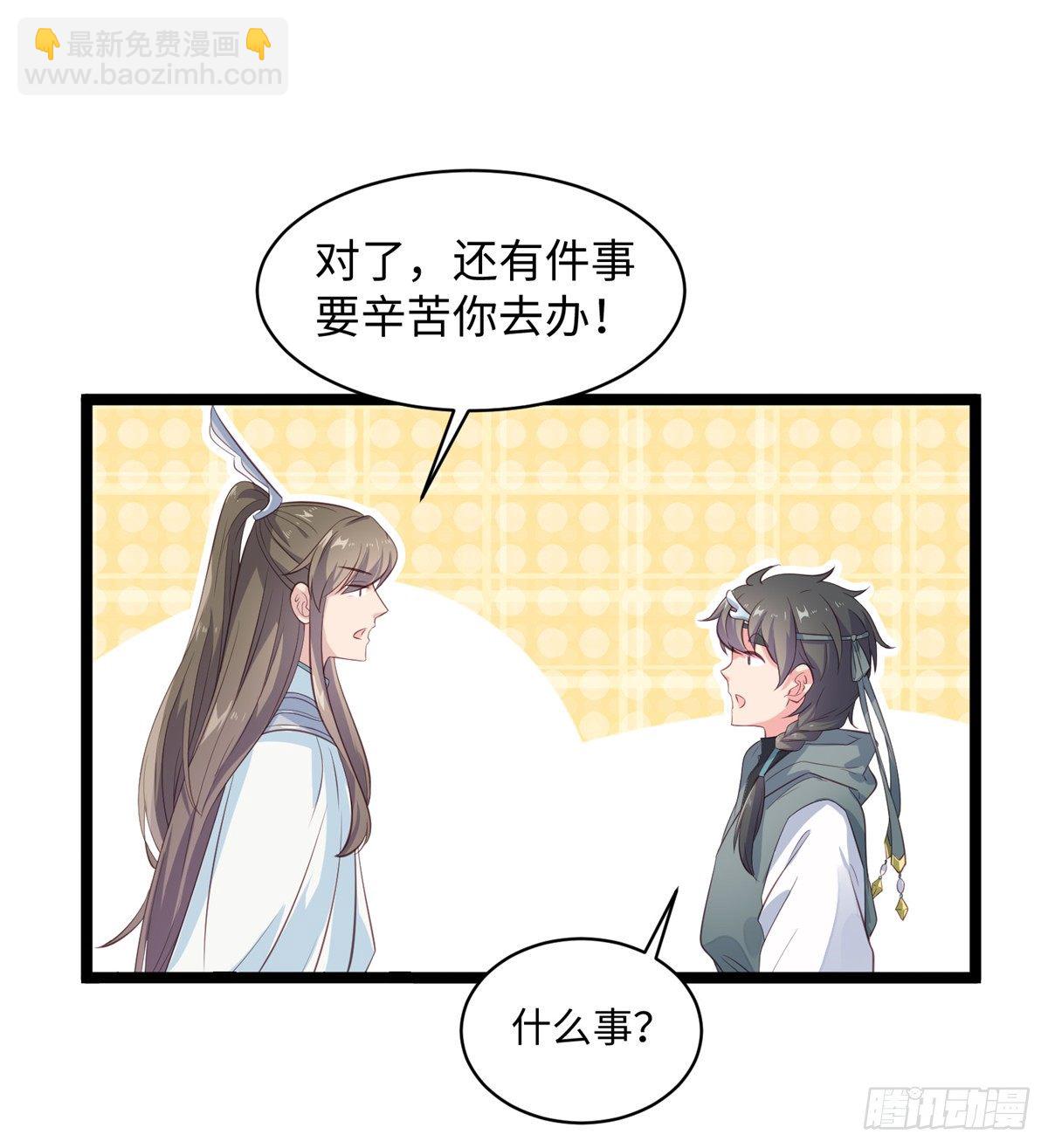 爆萌小仙 - 第二十一話 我覺她不會乖乖下界(1/2) - 7