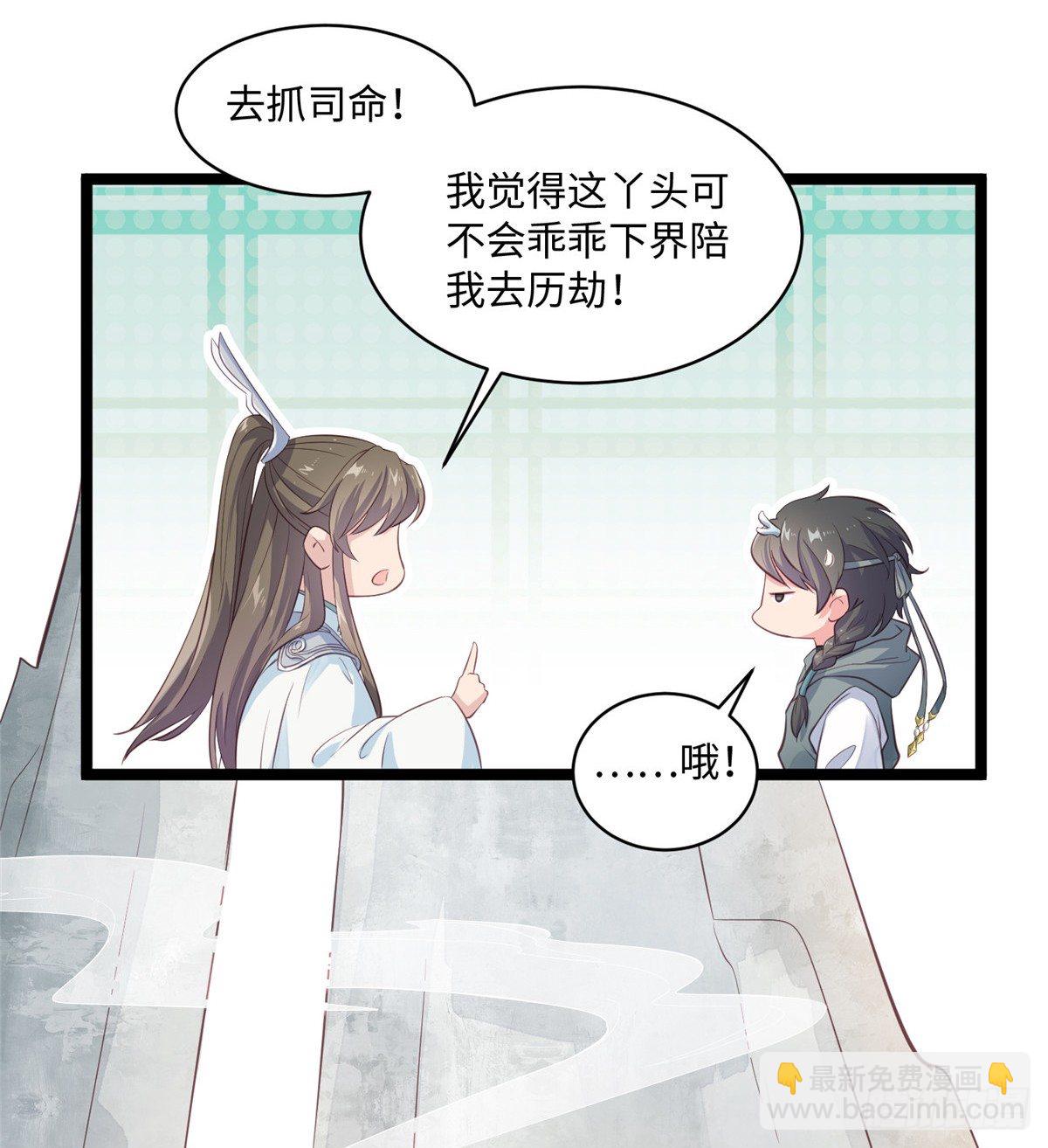 爆萌小仙 - 第二十一話 我覺她不會乖乖下界(1/2) - 8