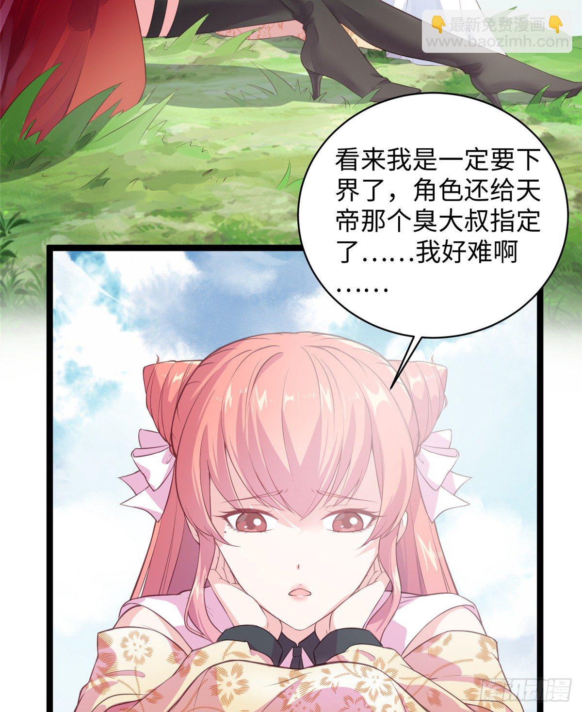 爆萌小仙 - 第二十一話 我覺她不會乖乖下界(1/2) - 7