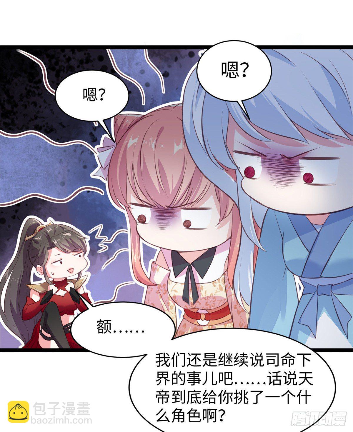 爆萌小仙 - 第二十一話 我覺她不會乖乖下界(1/2) - 2