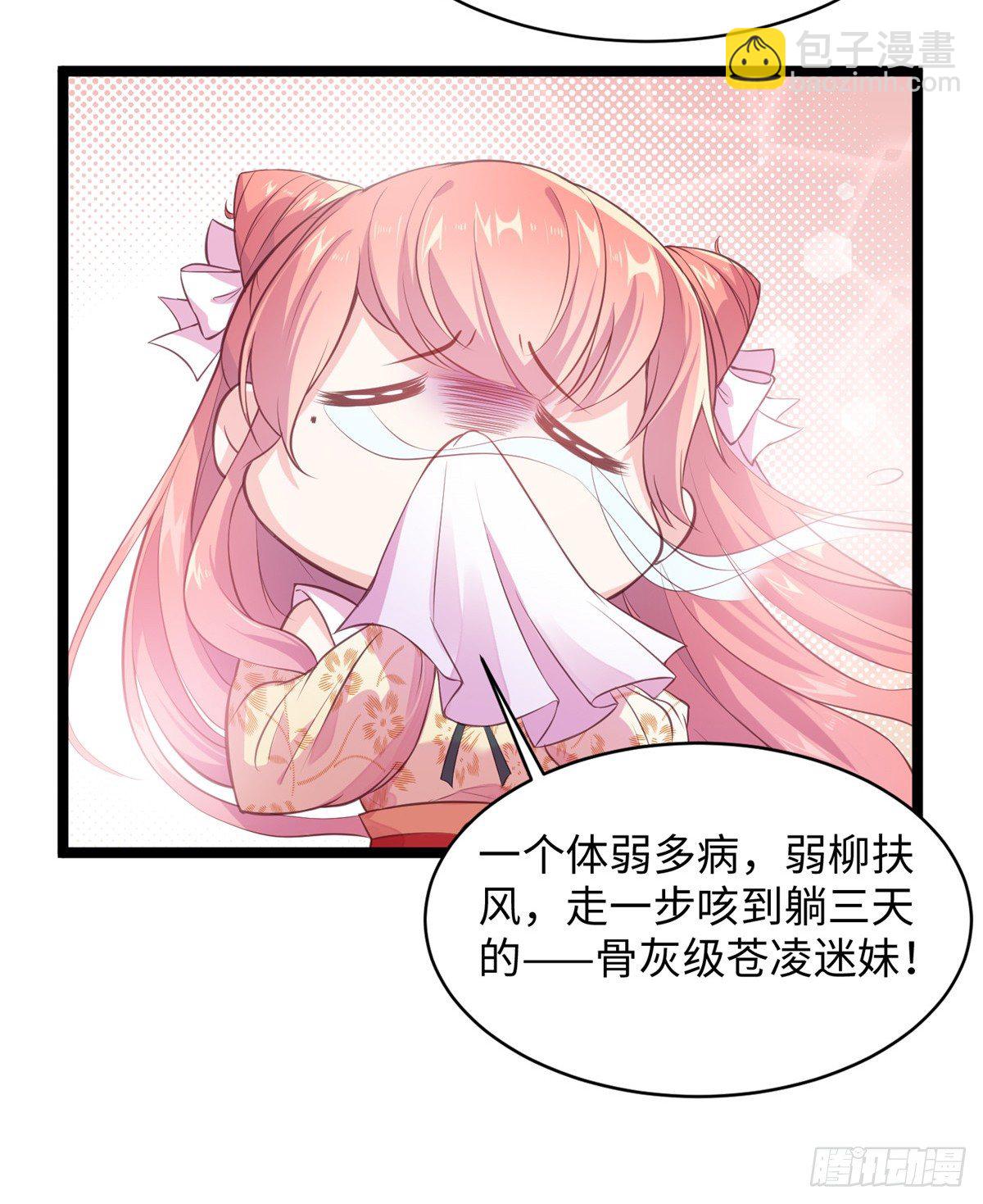 爆萌小仙 - 第二十一話 我覺她不會乖乖下界(1/2) - 3