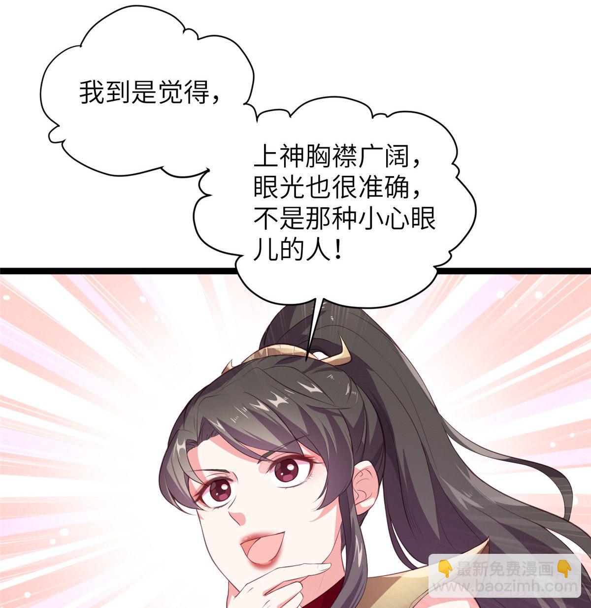 爆萌小仙 - 第二十一話 我覺她不會乖乖下界(1/2) - 5