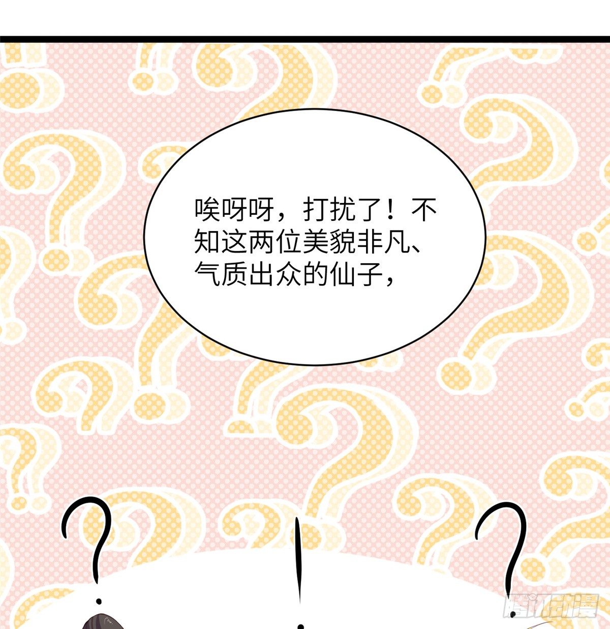 爆萌小仙 - 第二十一話 我覺她不會乖乖下界(1/2) - 7