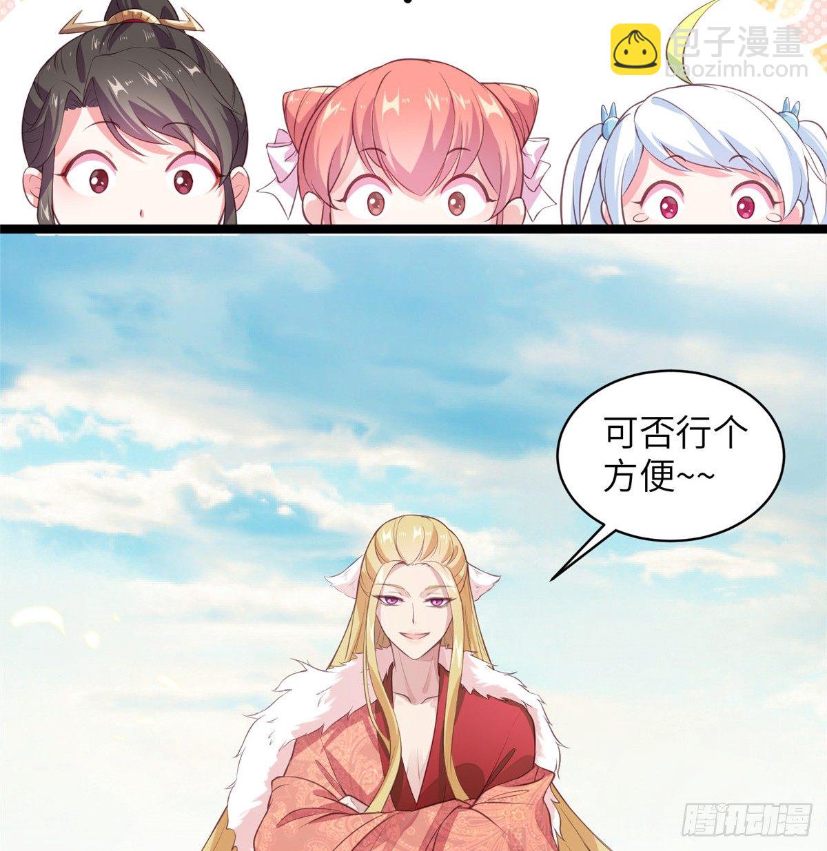 爆萌小仙 - 第二十一話 我覺她不會乖乖下界(1/2) - 8