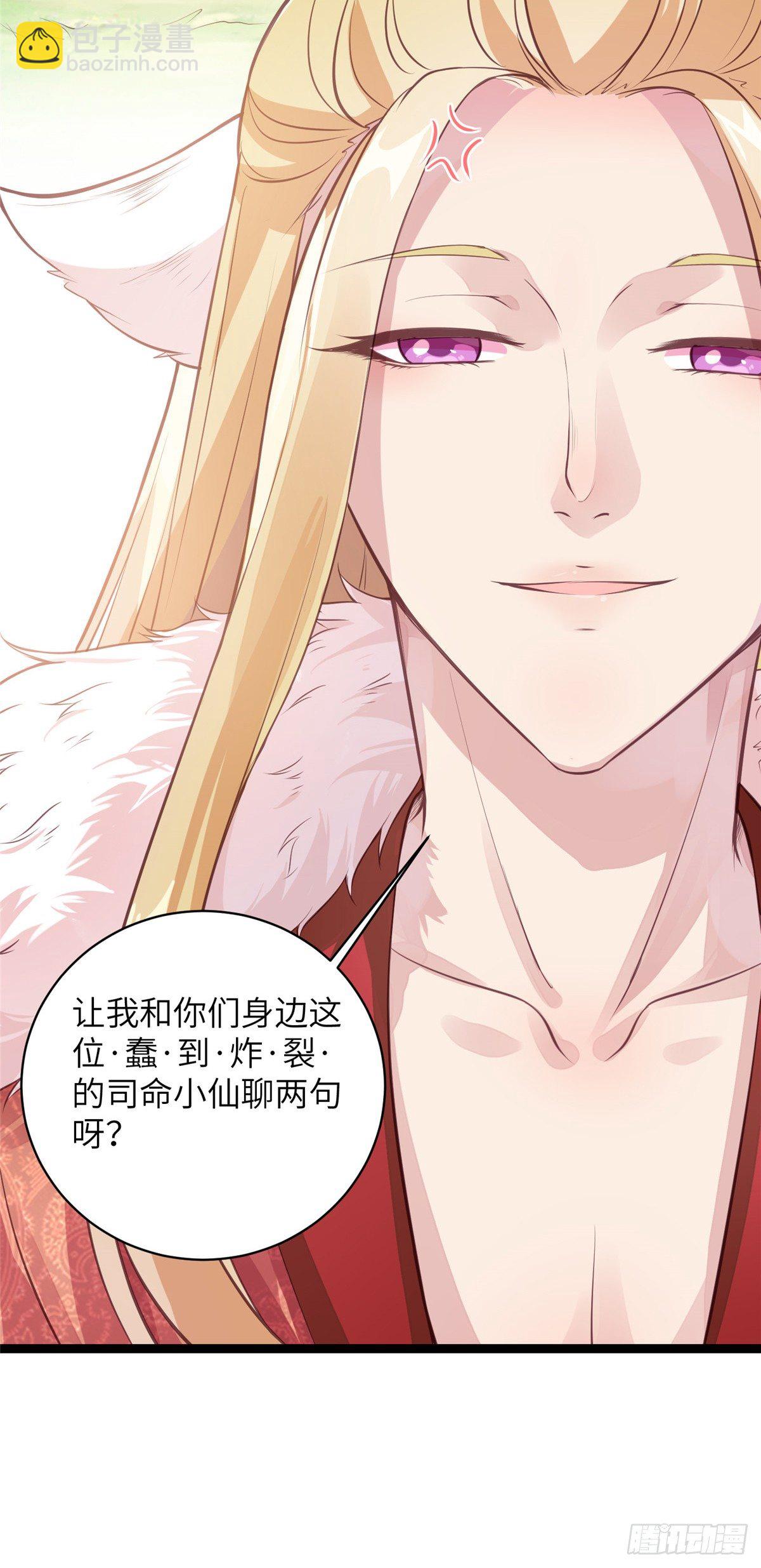 爆萌小仙 - 第二十一話 我覺她不會乖乖下界(1/2) - 2