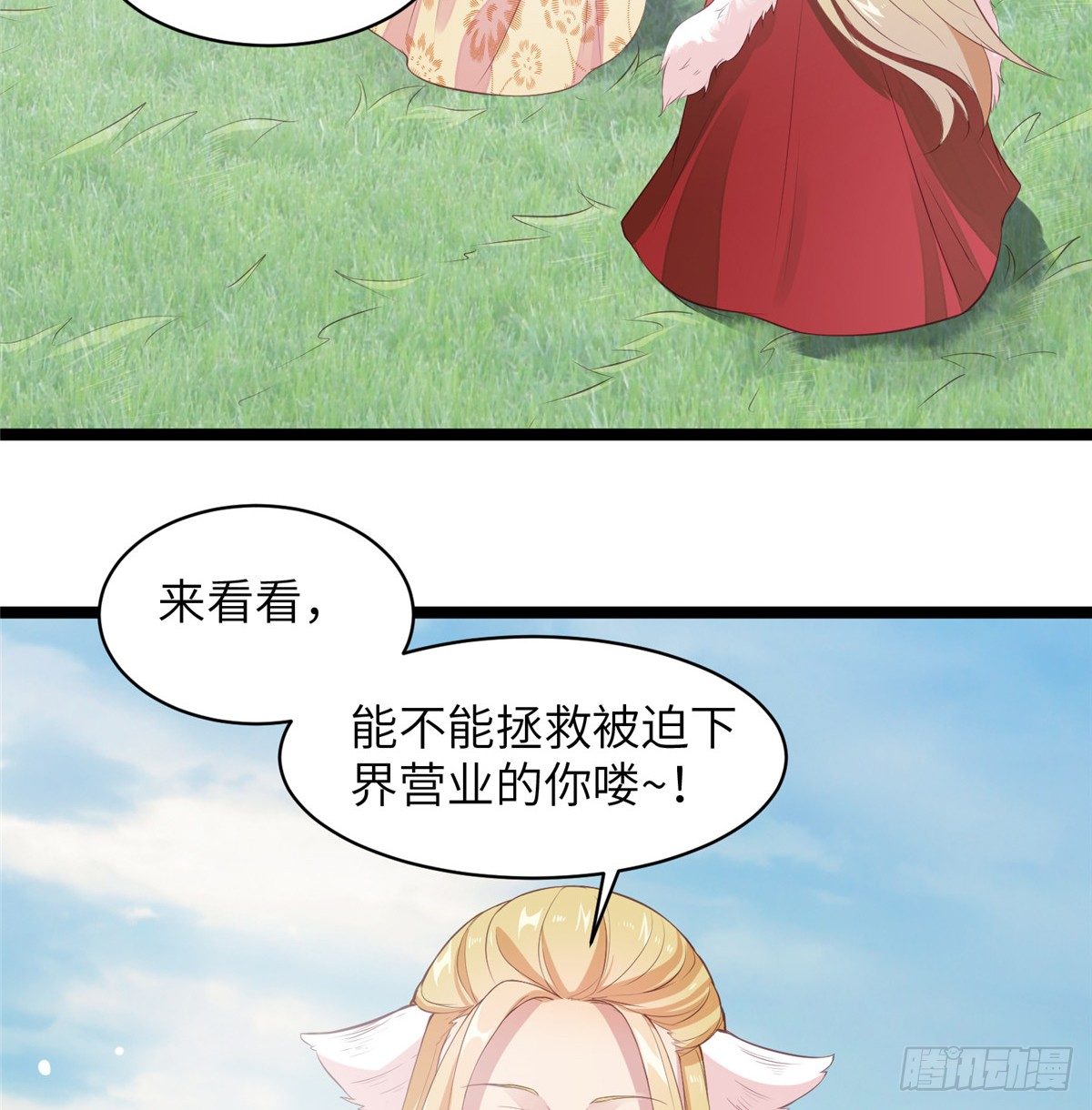 爆萌小仙 - 第二十一話 我覺她不會乖乖下界(2/2) - 2