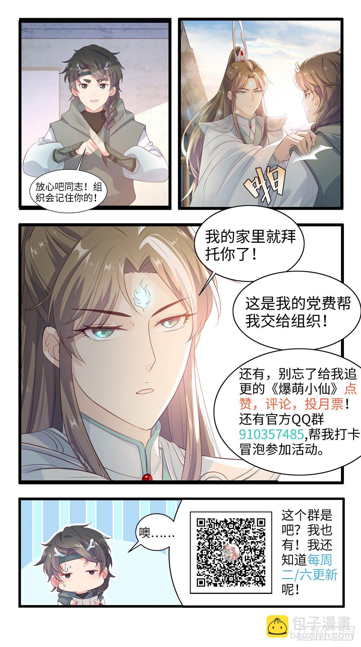 爆萌小仙 - 第二十一話 我覺她不會乖乖下界(2/2) - 1