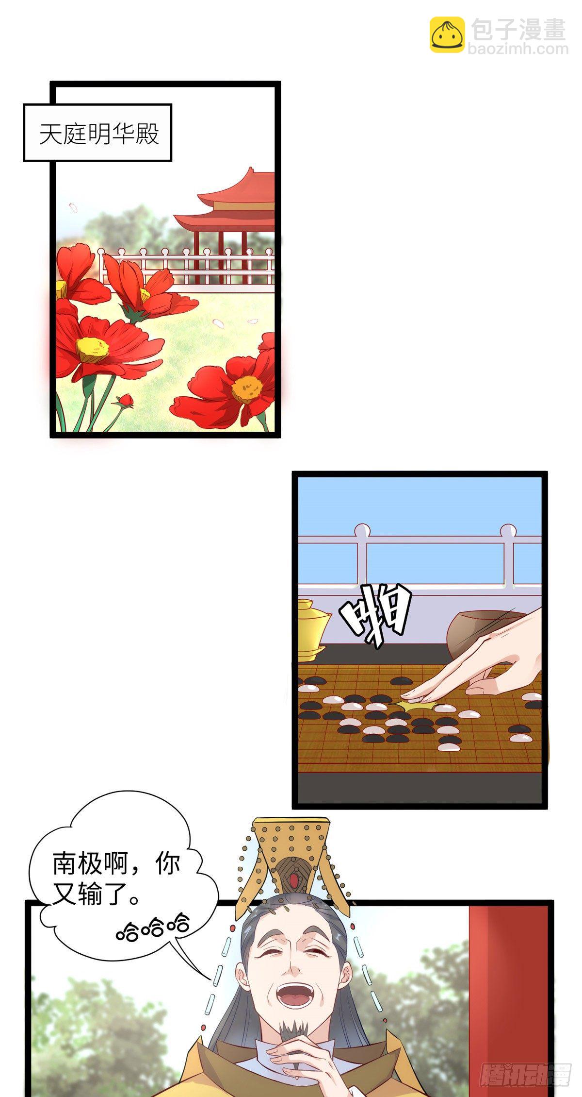 爆萌小仙 - 第二十三話 驚天異變命格現 - 6