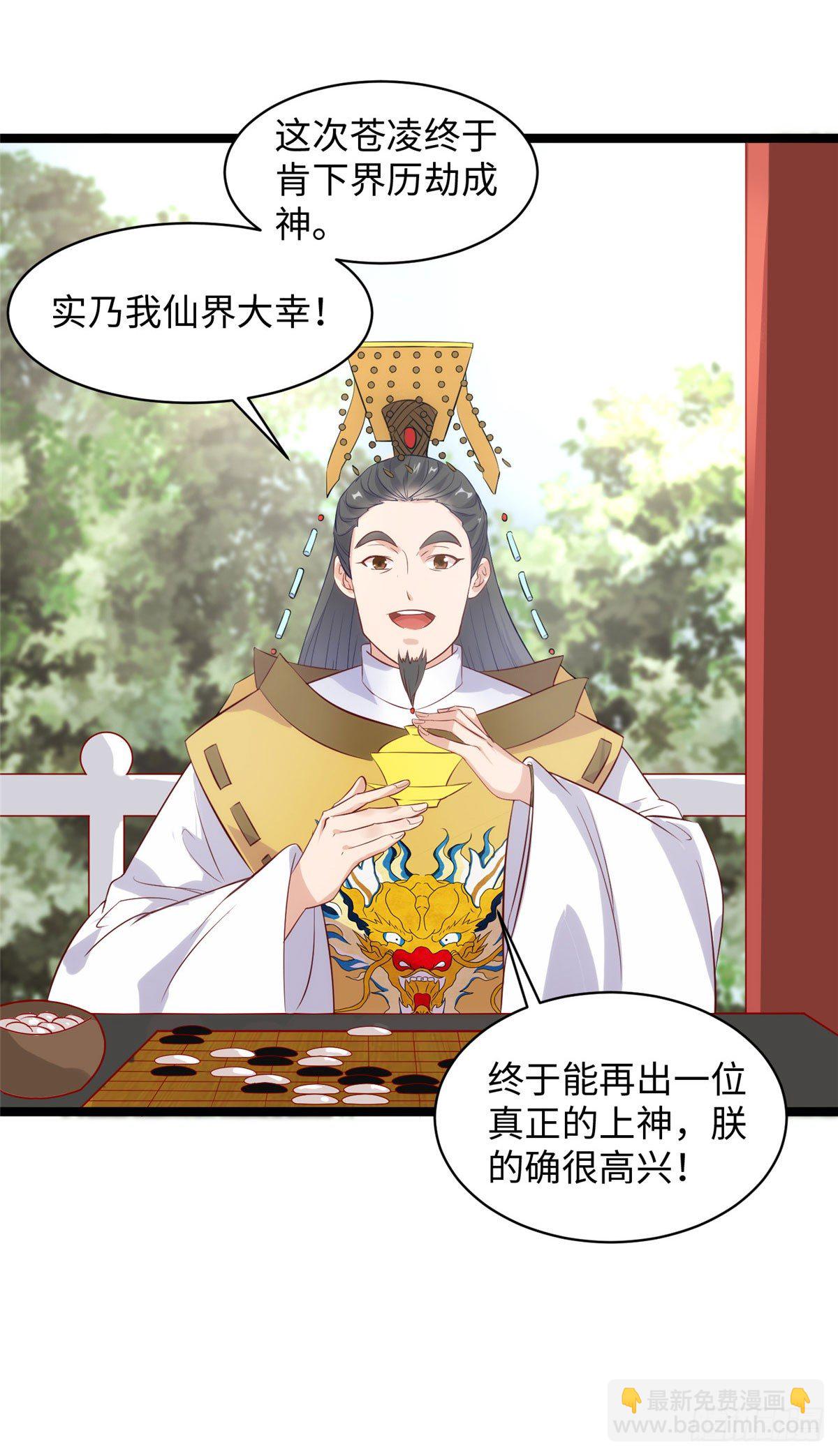 爆萌小仙 - 第二十三話 驚天異變命格現 - 2